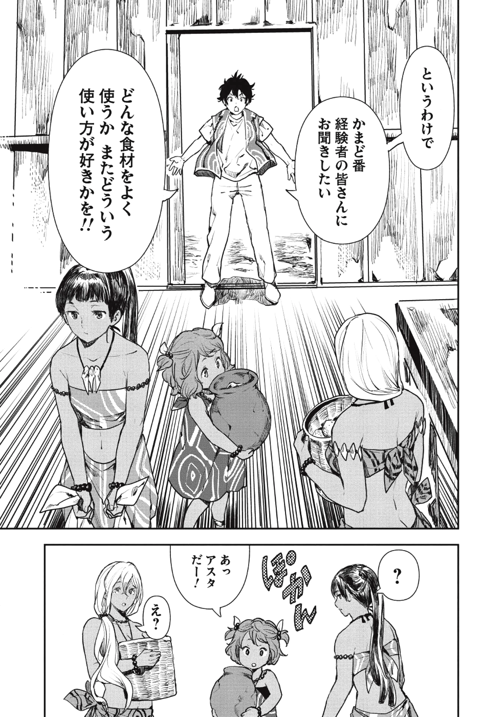 Isekai Ryouridou Chap 12 - Next Chap 13