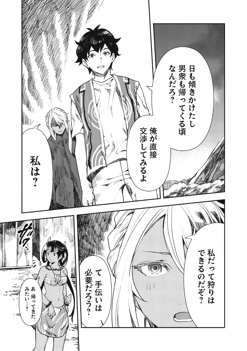 Isekai Ryouridou Chap 12 - Next Chap 13