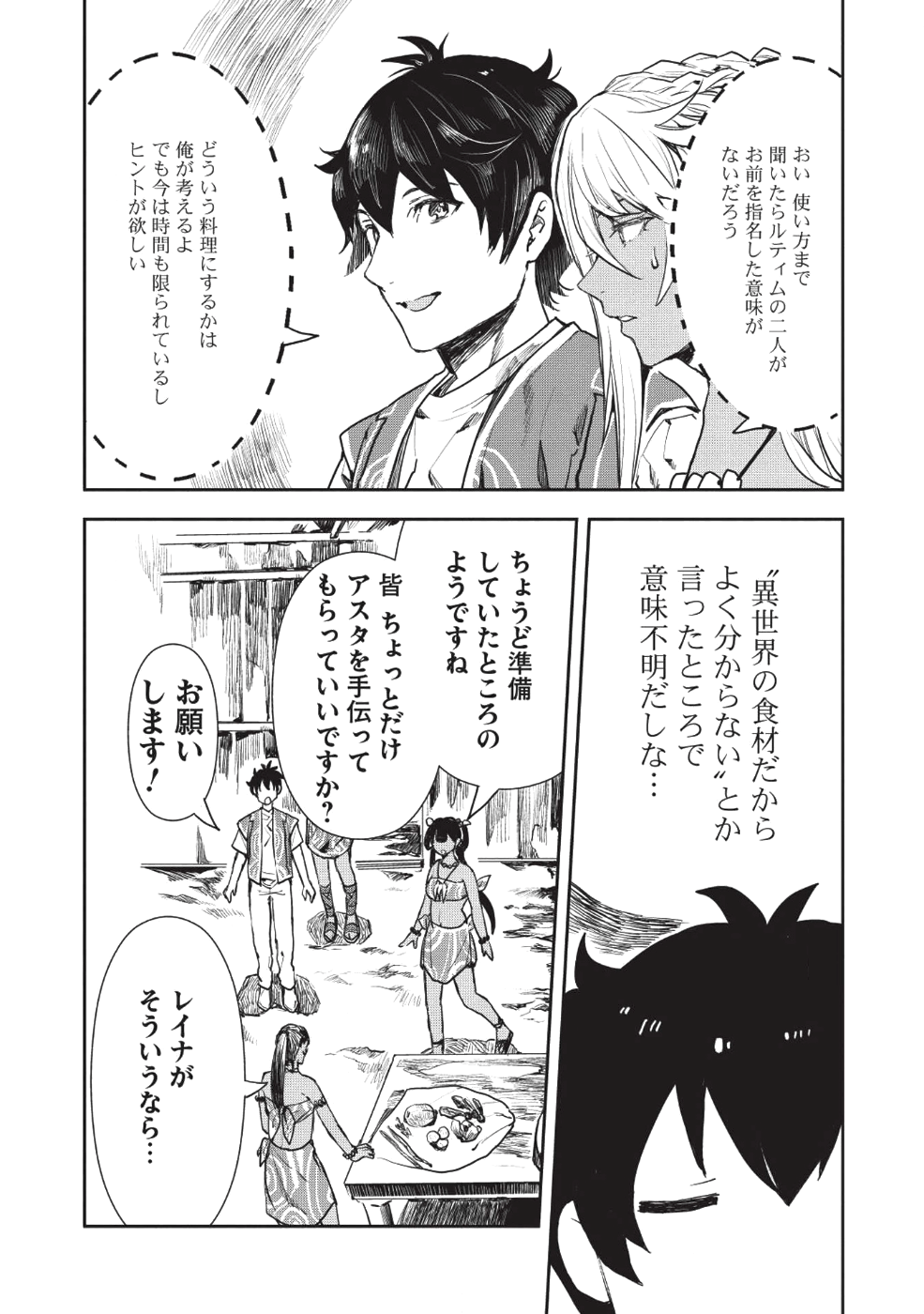 Isekai Ryouridou Chap 12 - Next Chap 13