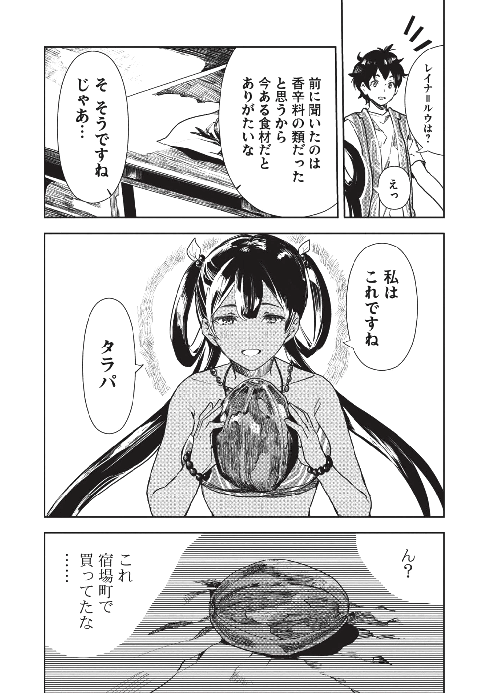 Isekai Ryouridou Chap 12 - Next Chap 13