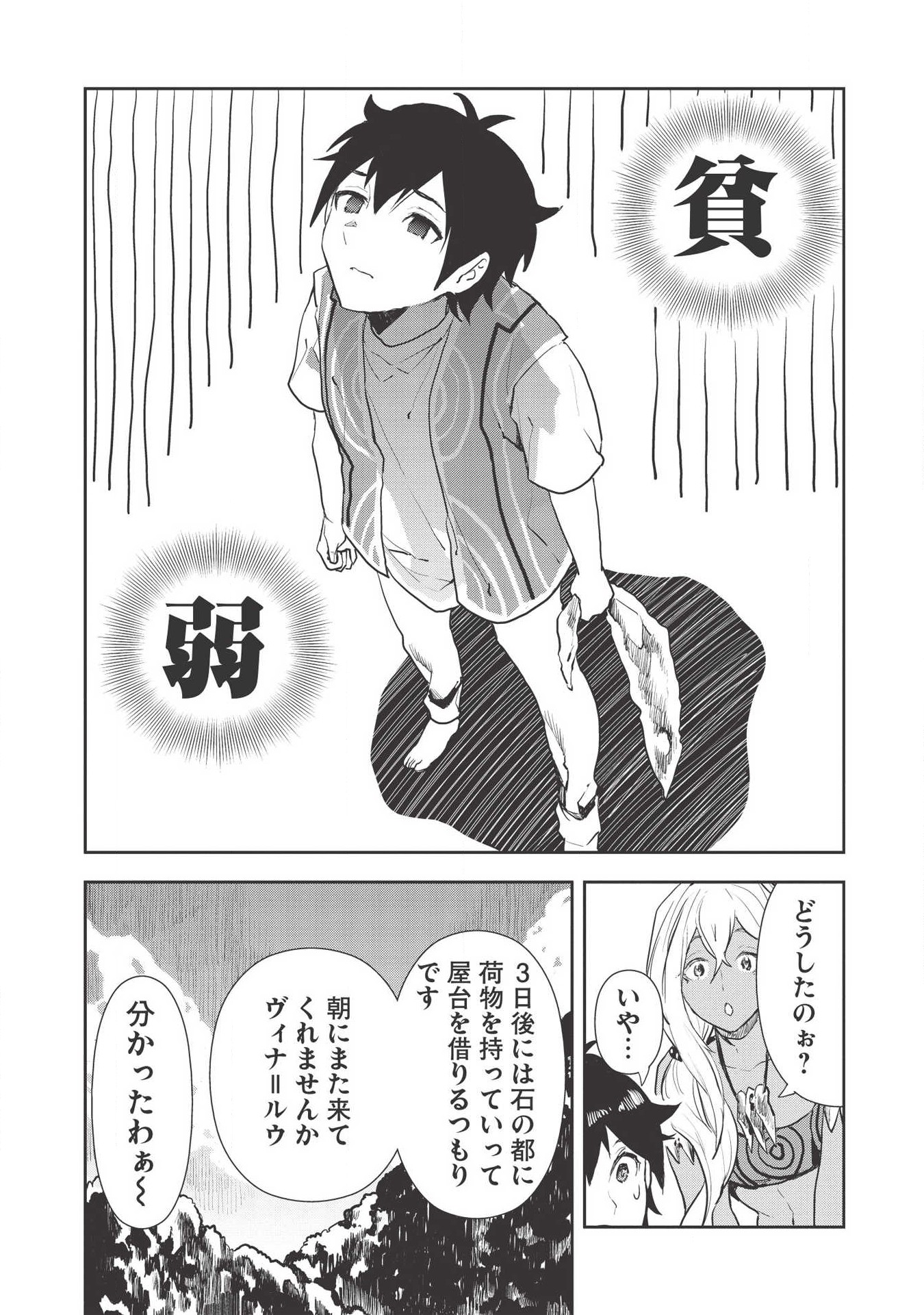 Isekai Ryouridou Chap 20 - Next Chap 21