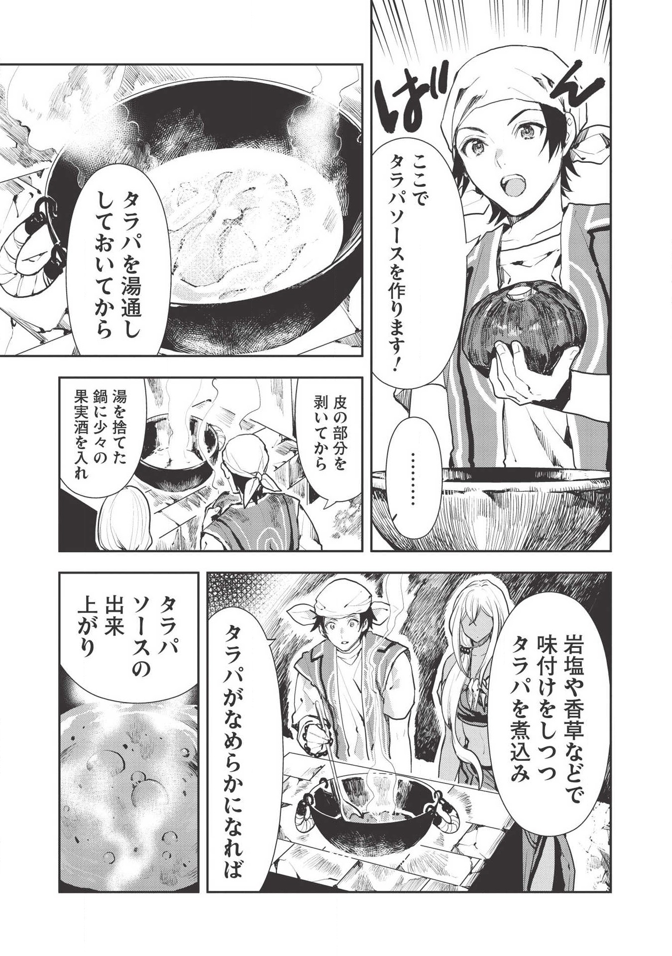 Isekai Ryouridou Chap 20 - Next Chap 21