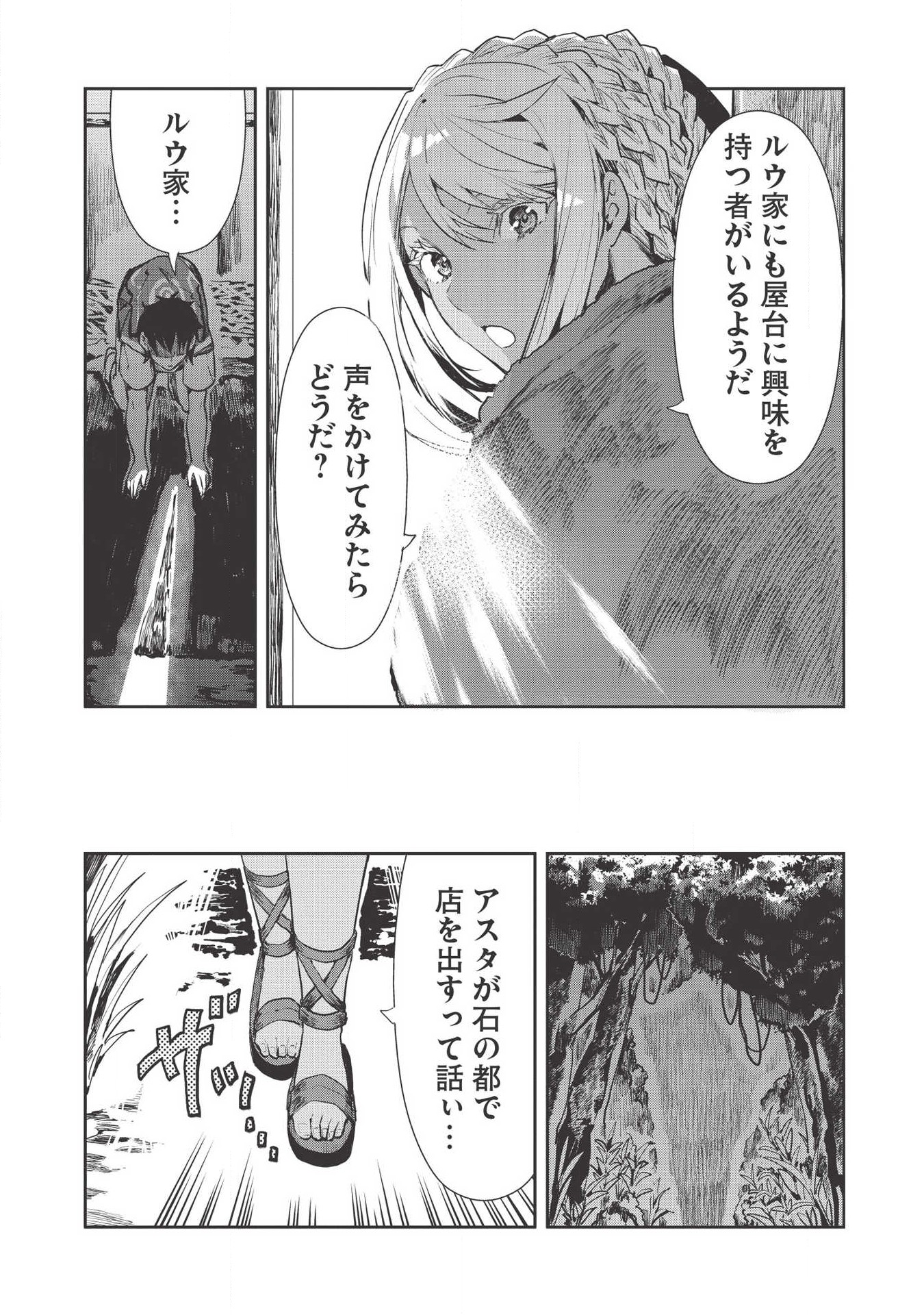 Isekai Ryouridou Chap 20 - Next Chap 21