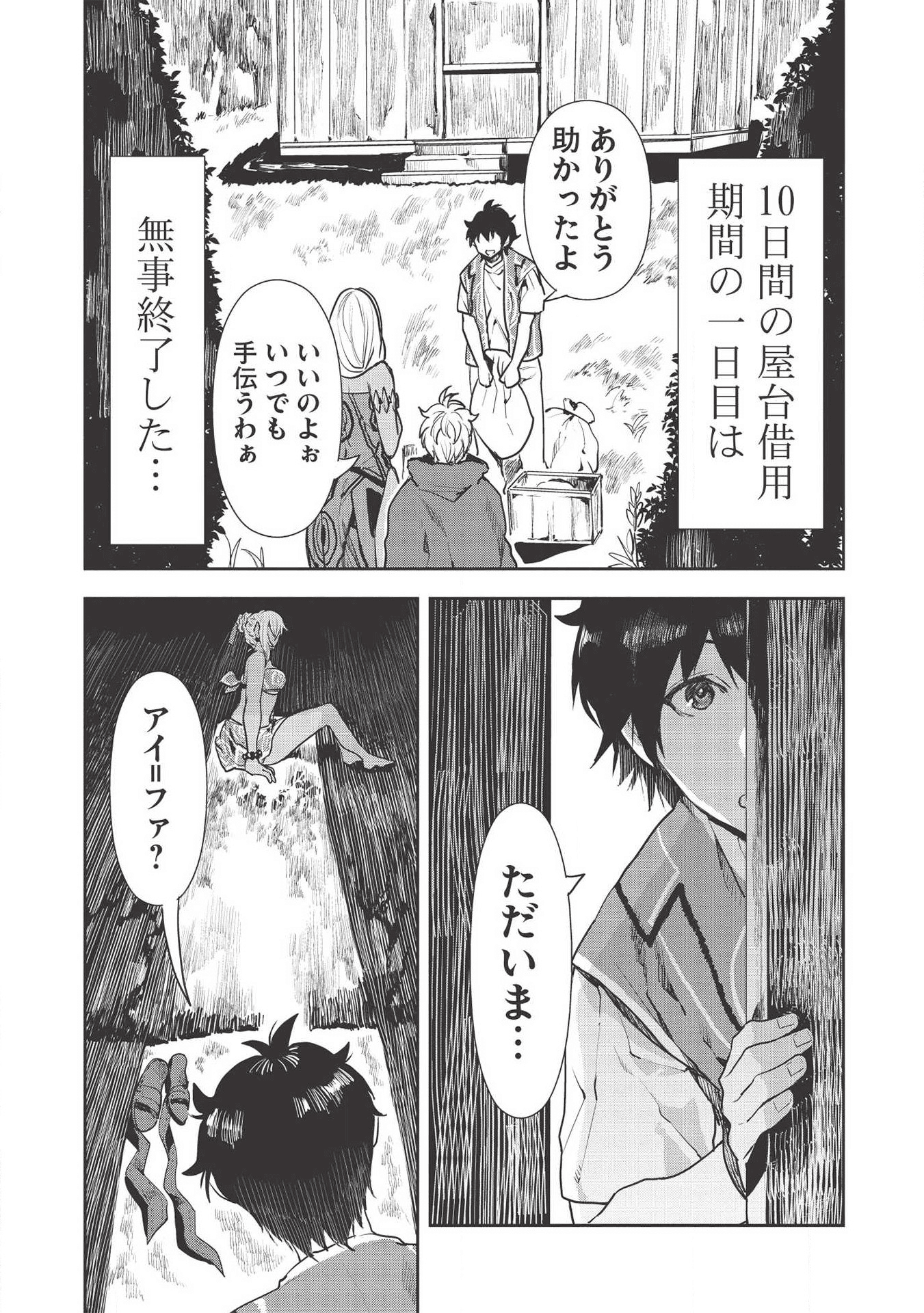 Isekai Ryouridou Chap 22 - Next Chap 23