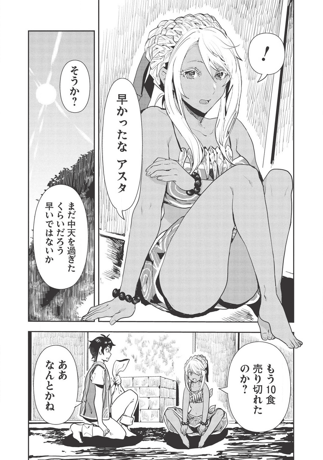 Isekai Ryouridou Chap 22 - Next Chap 23