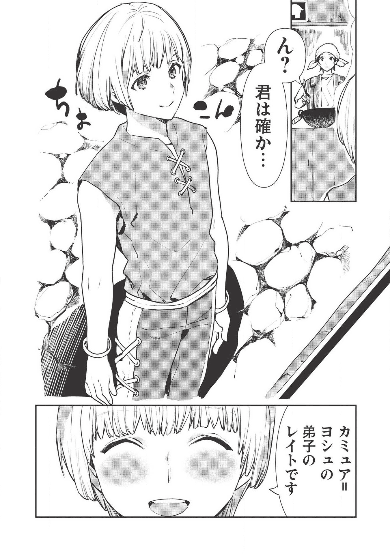 Isekai Ryouridou Chap 22 - Next Chap 23