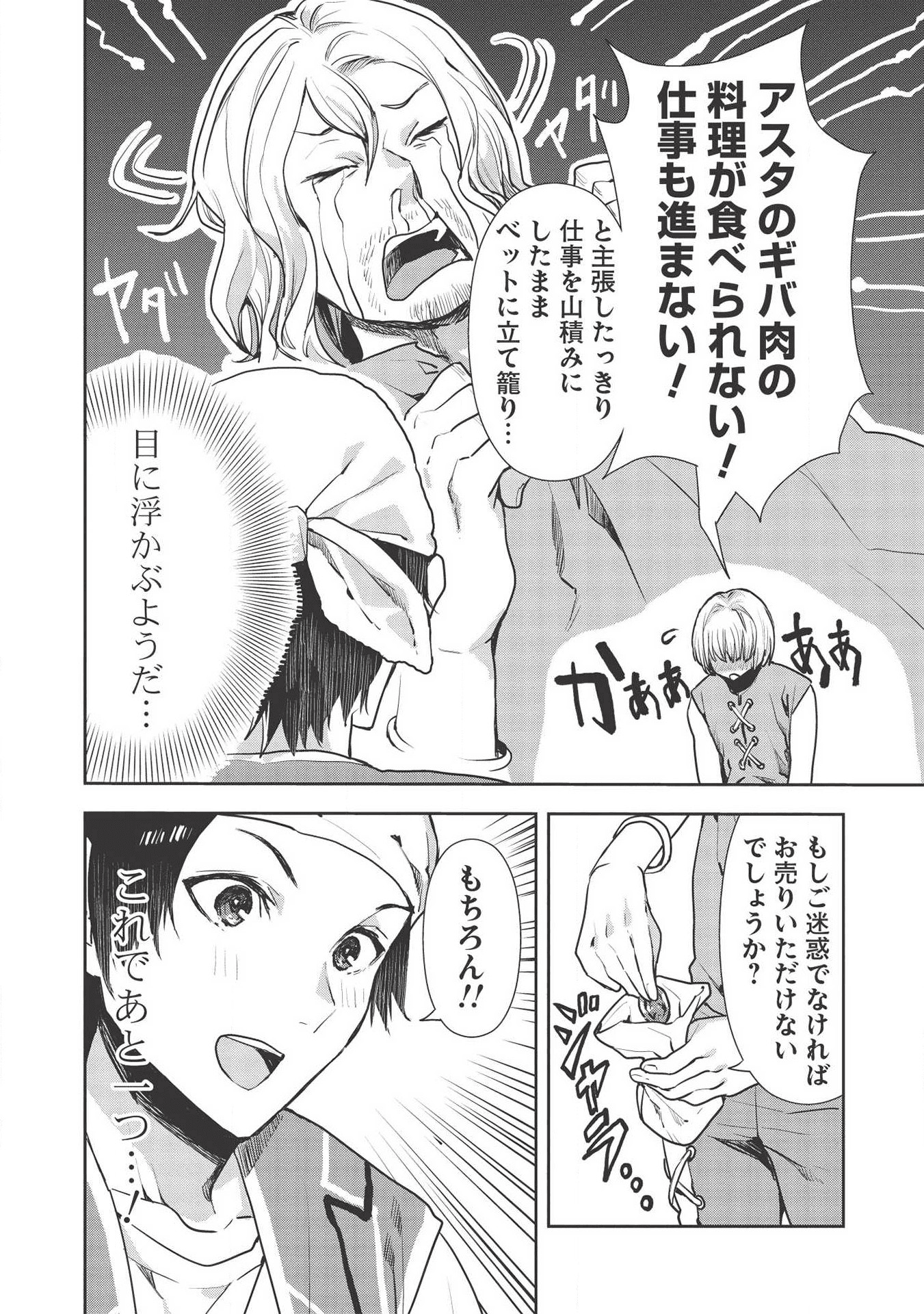 Isekai Ryouridou Chap 22 - Next Chap 23