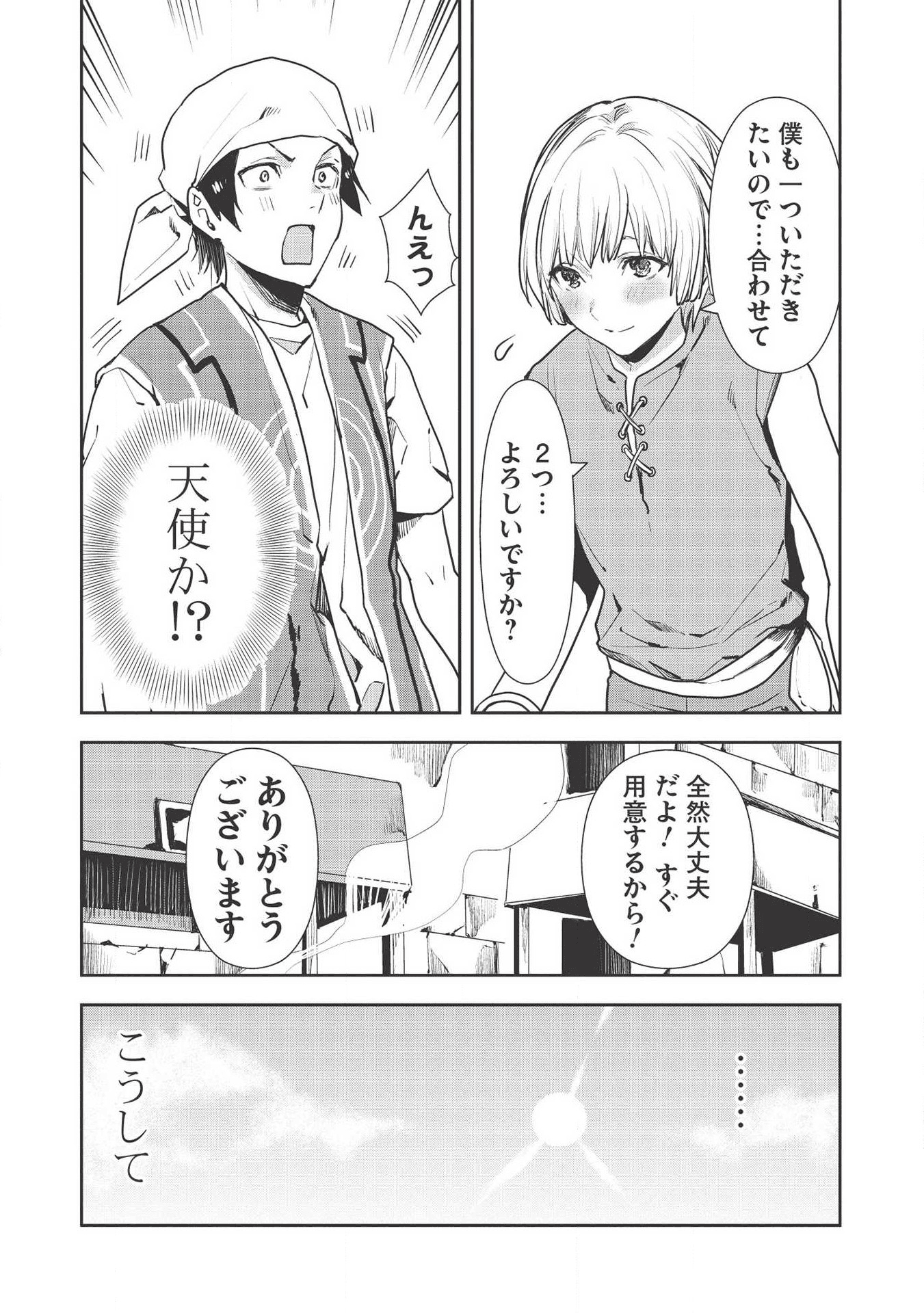 Isekai Ryouridou Chap 22 - Next Chap 23