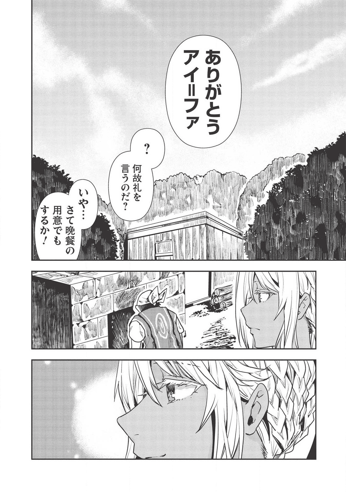 Isekai Ryouridou Chap 22 - Next Chap 23