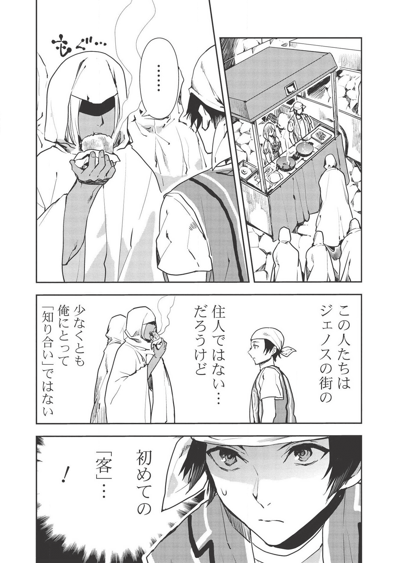 Isekai Ryouridou Chap 22 - Next Chap 23