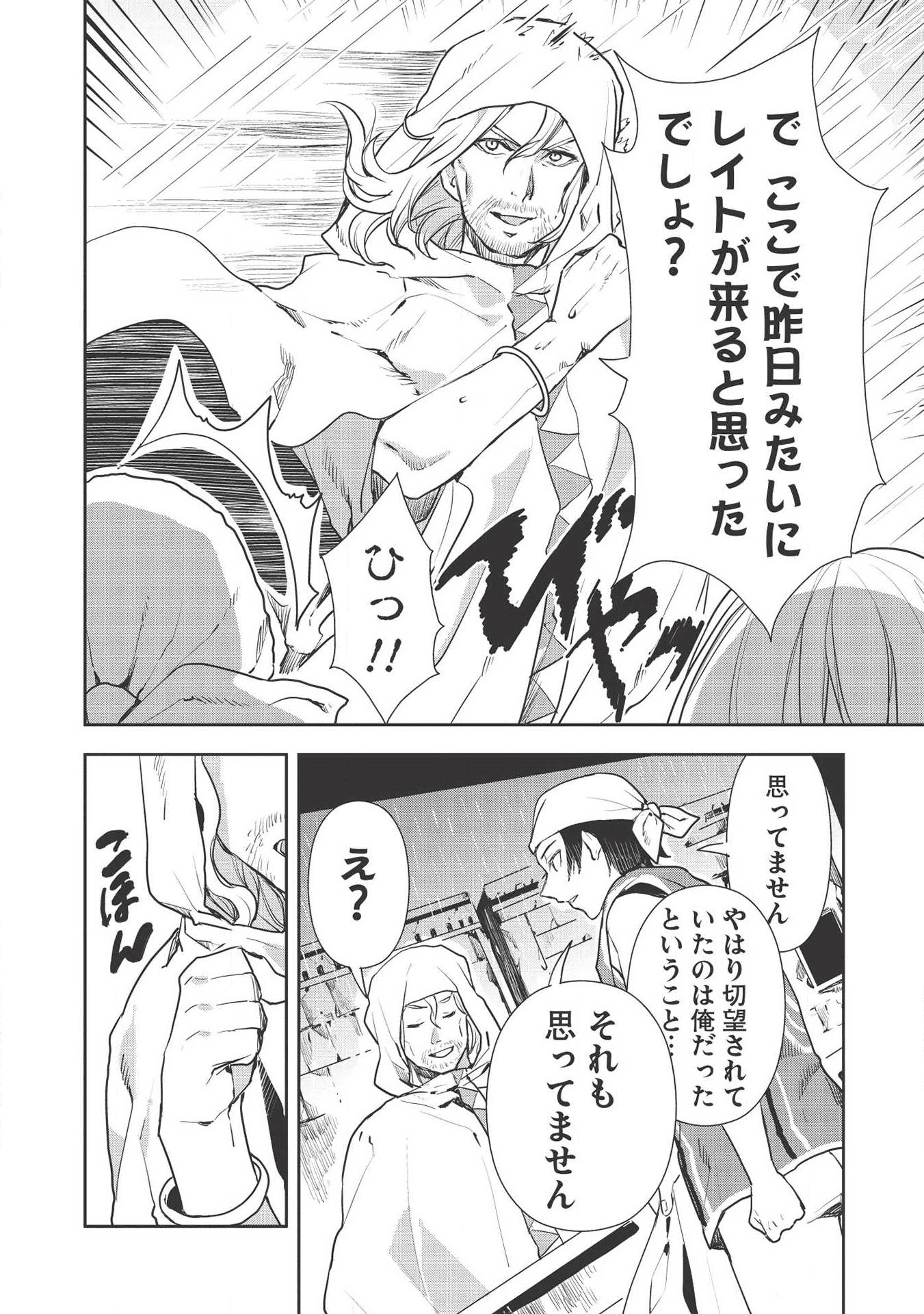 Isekai Ryouridou Chap 22 - Next Chap 23