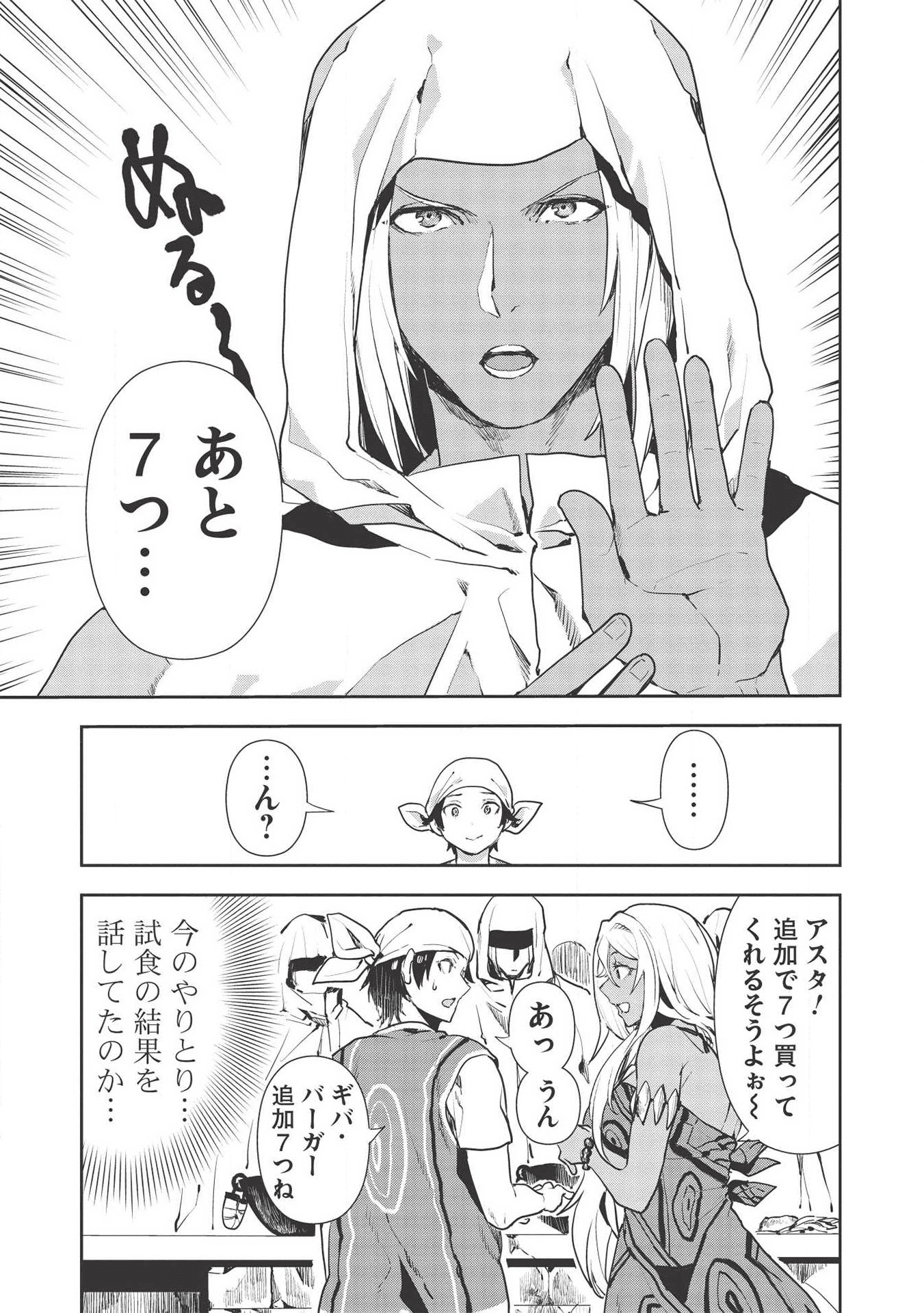 Isekai Ryouridou Chap 22 - Next Chap 23