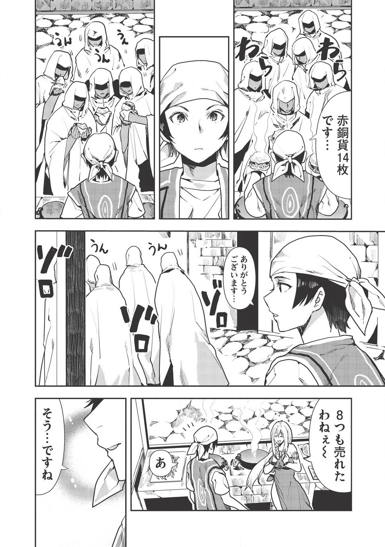 Isekai Ryouridou Chap 22 - Next Chap 23