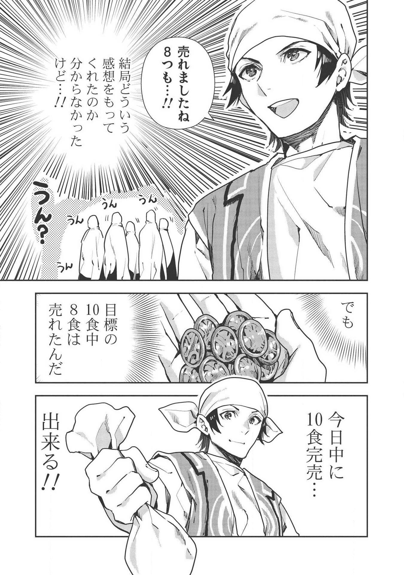 Isekai Ryouridou Chap 22 - Next Chap 23