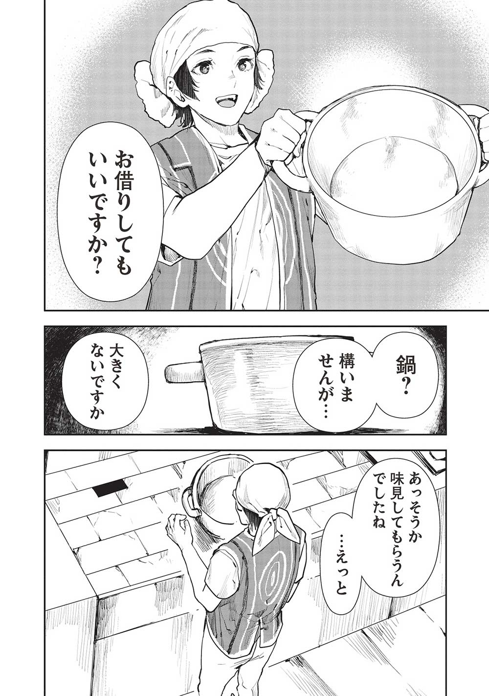 Isekai Ryouridou Chap 45 - Next Chap 46
