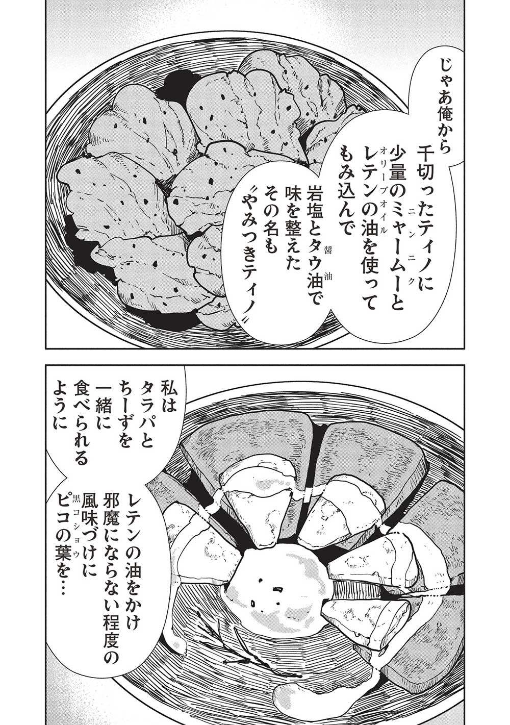Isekai Ryouridou Chap 58 - Next Chap 59