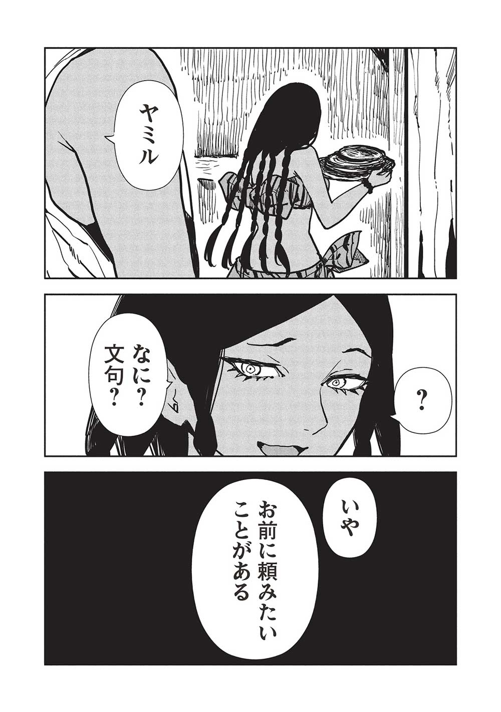 Isekai Ryouridou Chap 59 - Next Chap 60