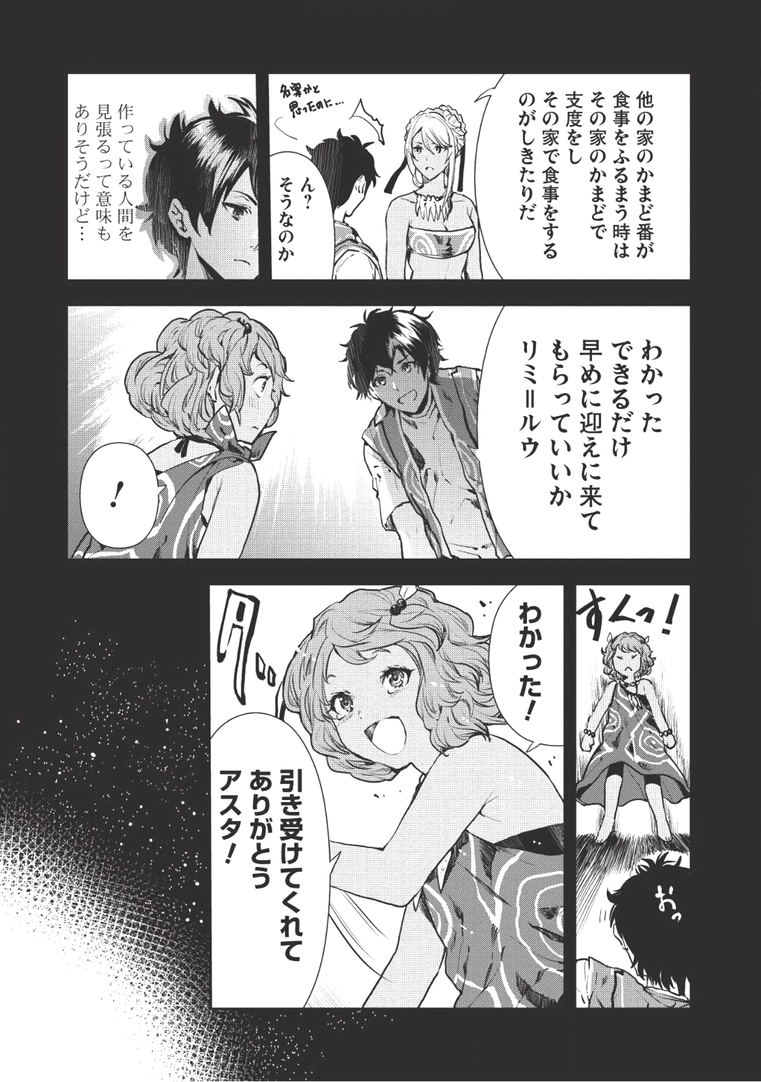 Isekai Ryouridou Chap 6 - Next Chap 7