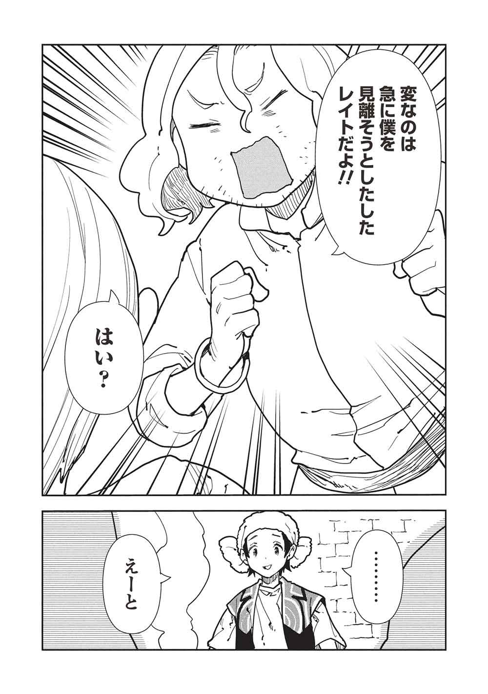 Isekai Ryouridou Chap 70 - Next Chap 71