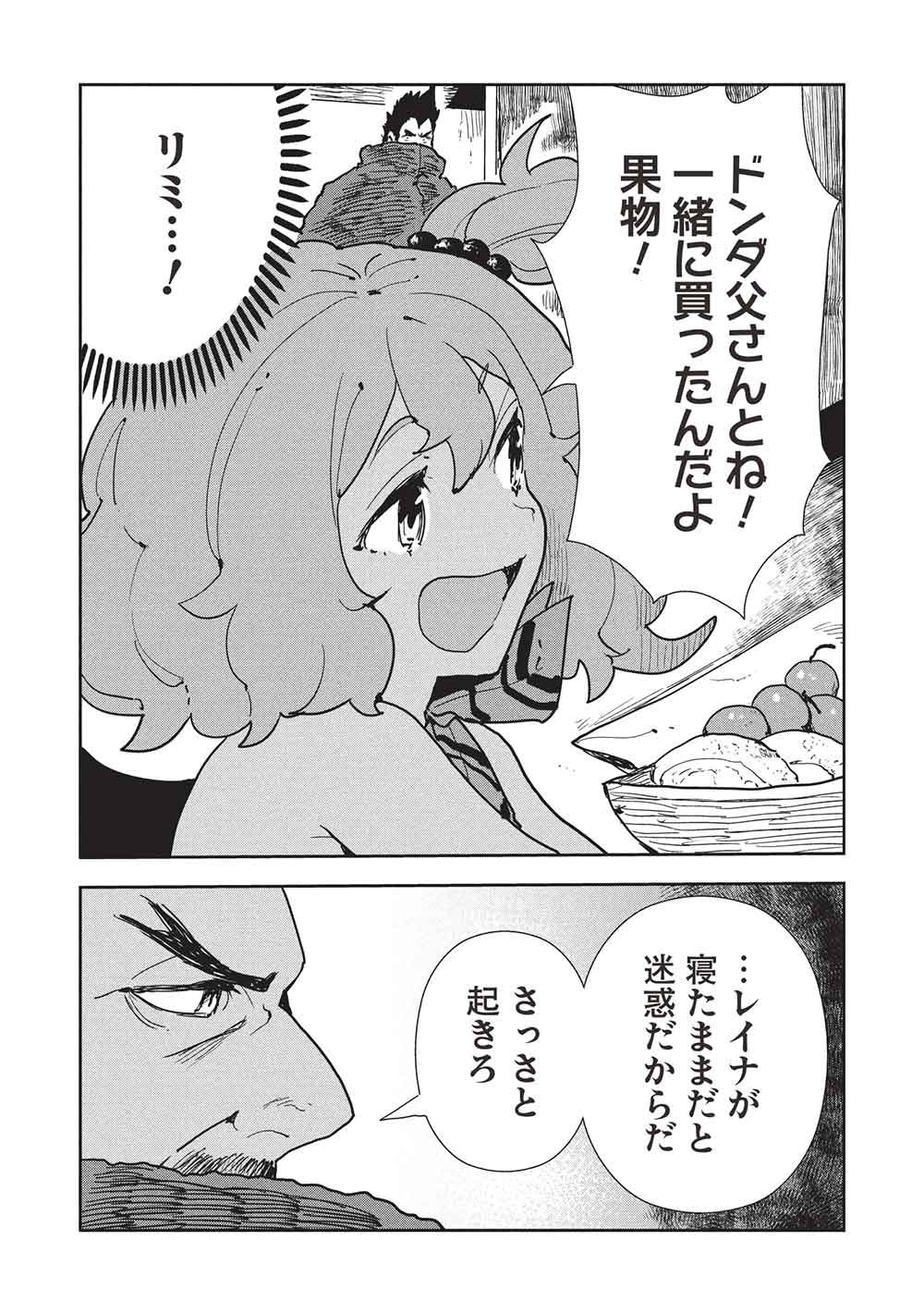 Isekai Ryouridou Chap 72 - Next Chap 73