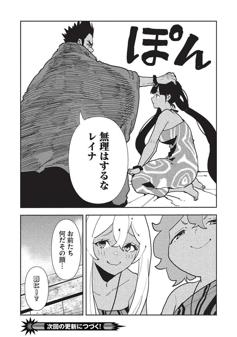 Isekai Ryouridou Chap 72 - Next Chap 73