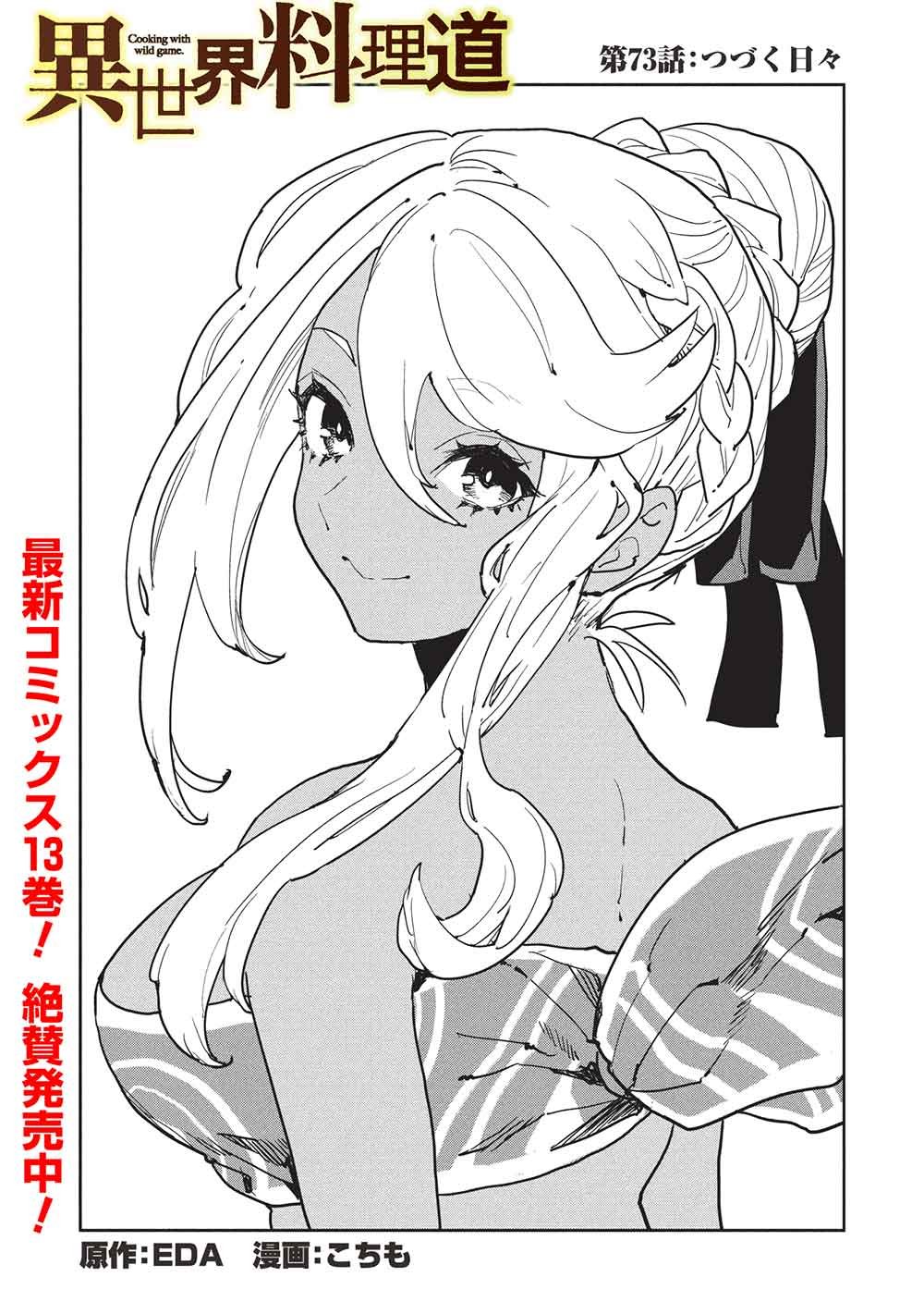 Isekai Ryouridou Chap 73 - Next Chap 74