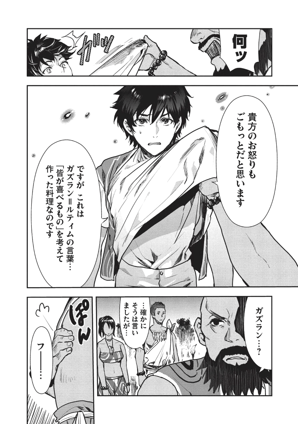 Isekai Ryouridou Chap 9 - Next Chap 10