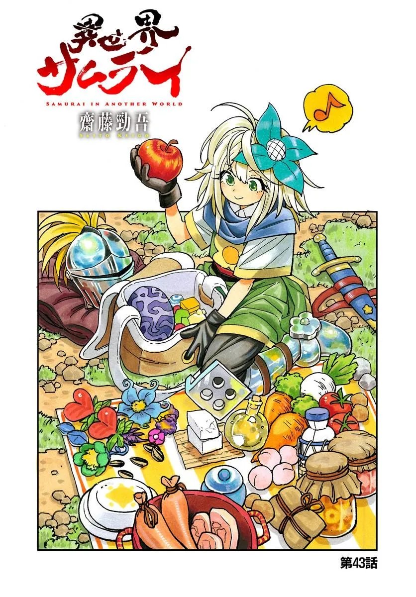 異世界サムライ Chap 43 - Next Chap 44