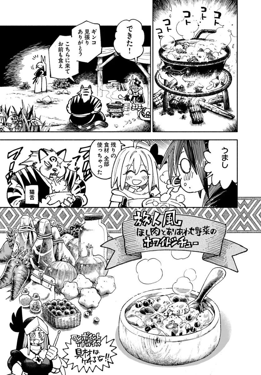 異世界サムライ Chap 43 - Next Chap 44