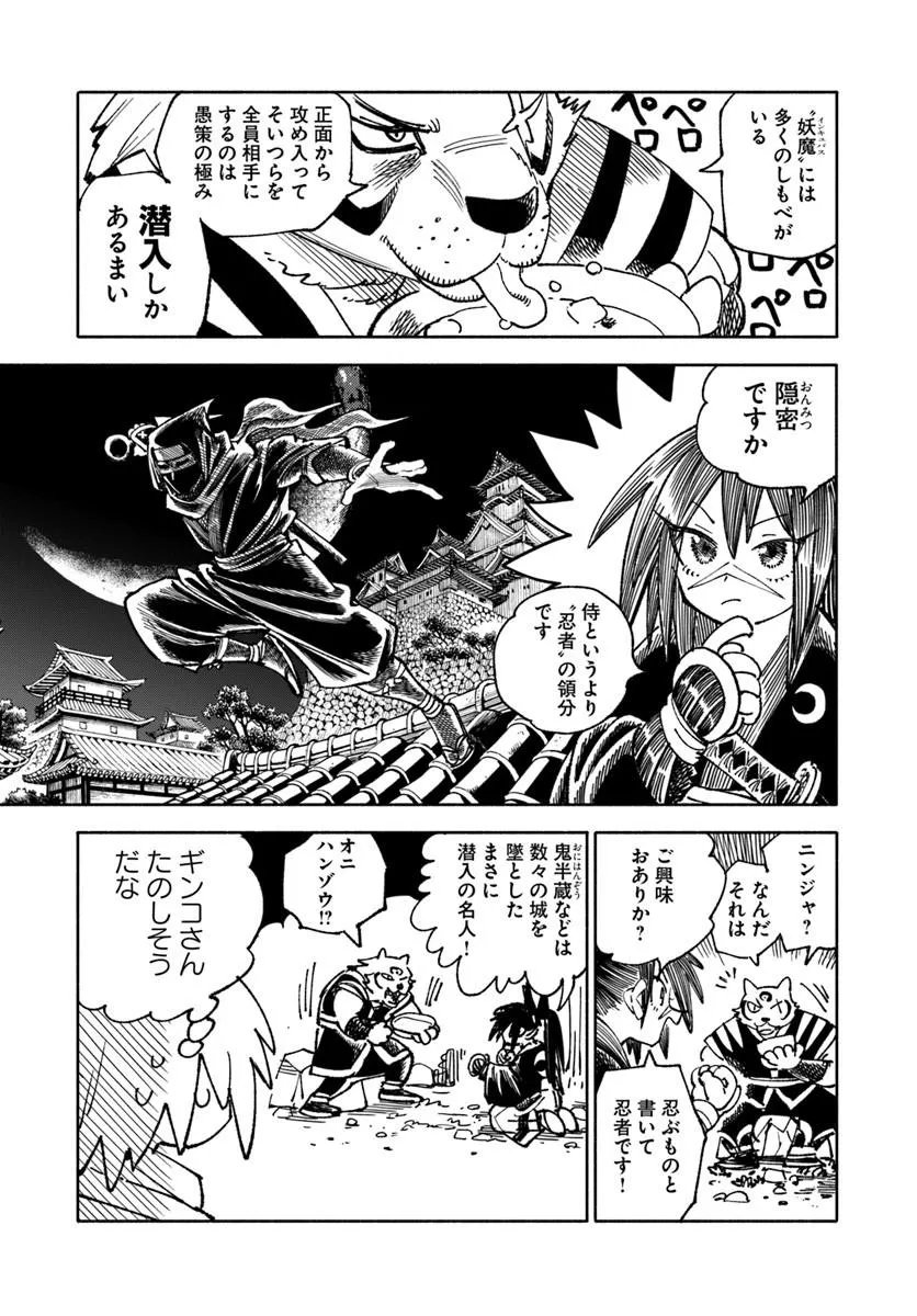 異世界サムライ Chap 43 - Next Chap 44