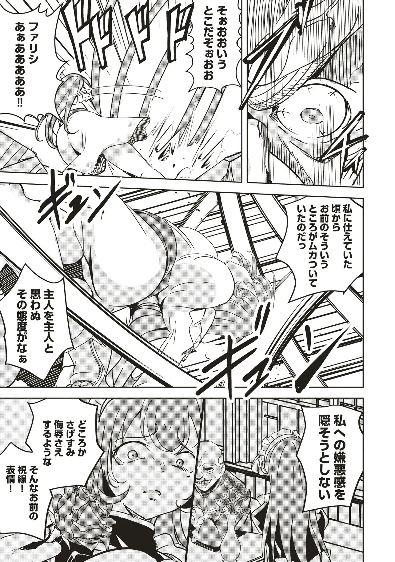 Isekai Saikouhou no Guild Leader Chap 31.2 - Next Chap 32.2