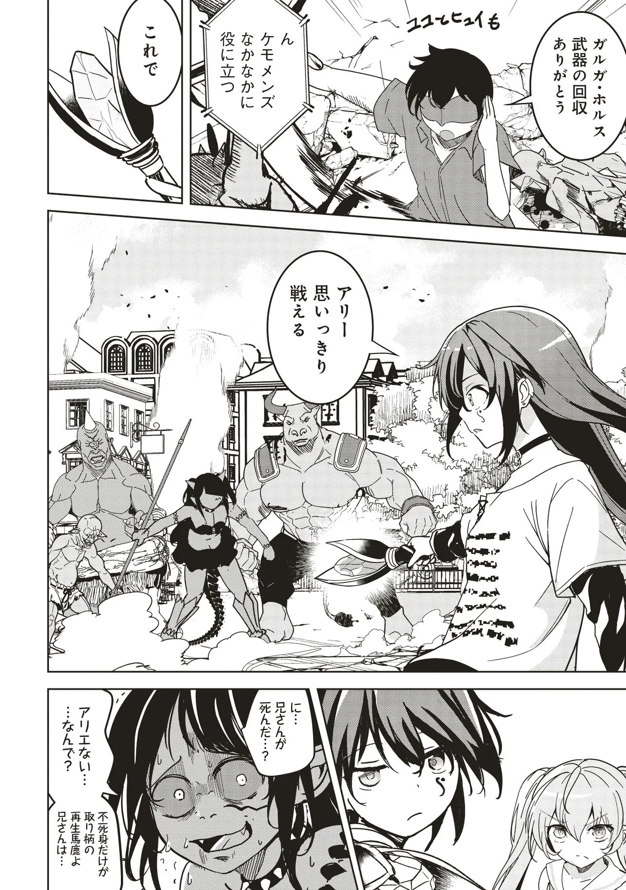 Isekai Saikouhou no Guild Leader Chap 31.2 - Next Chap 32.2