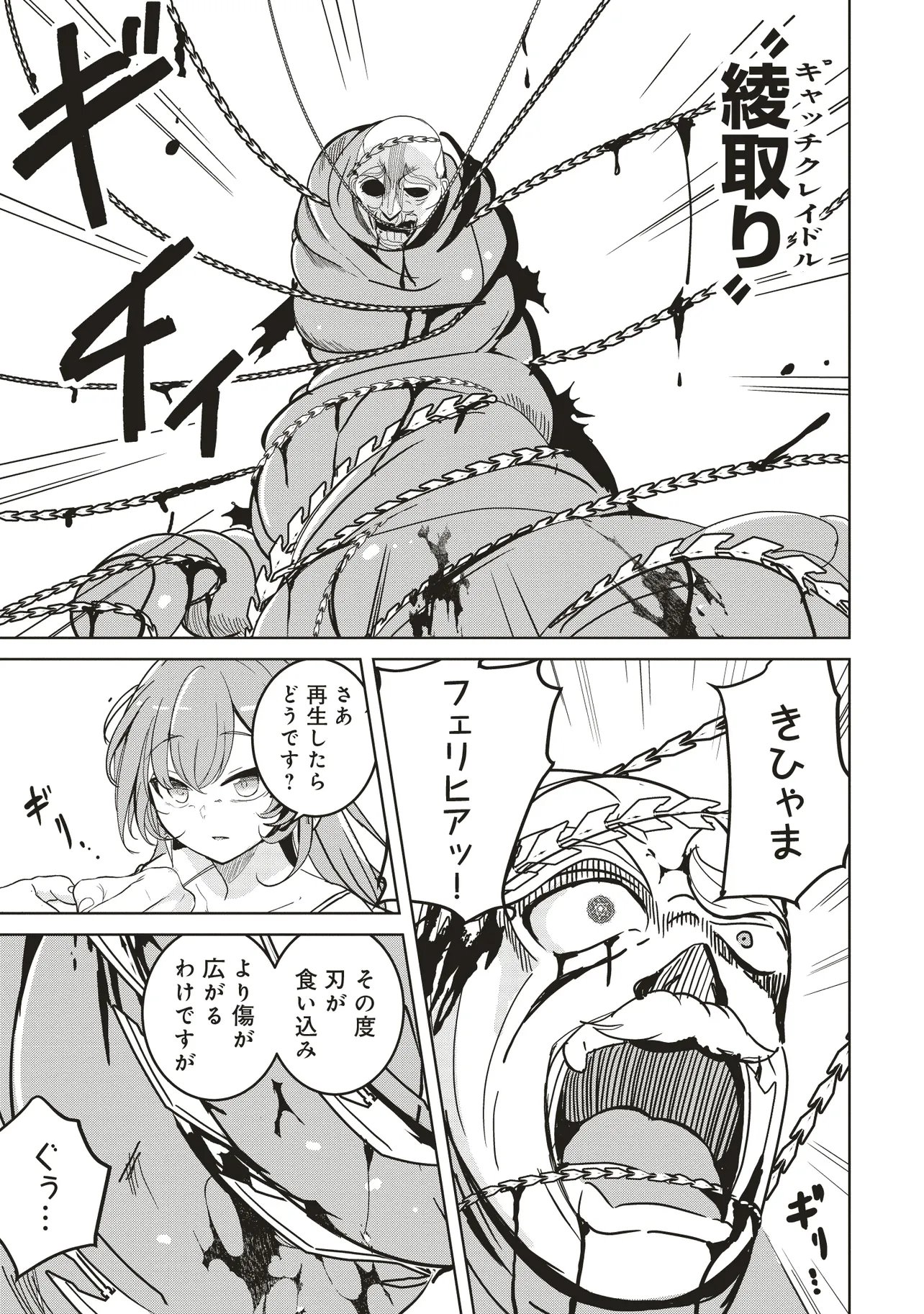Isekai Saikouhou no Guild Leader Chap 31.3 - Next Chap 32.3
