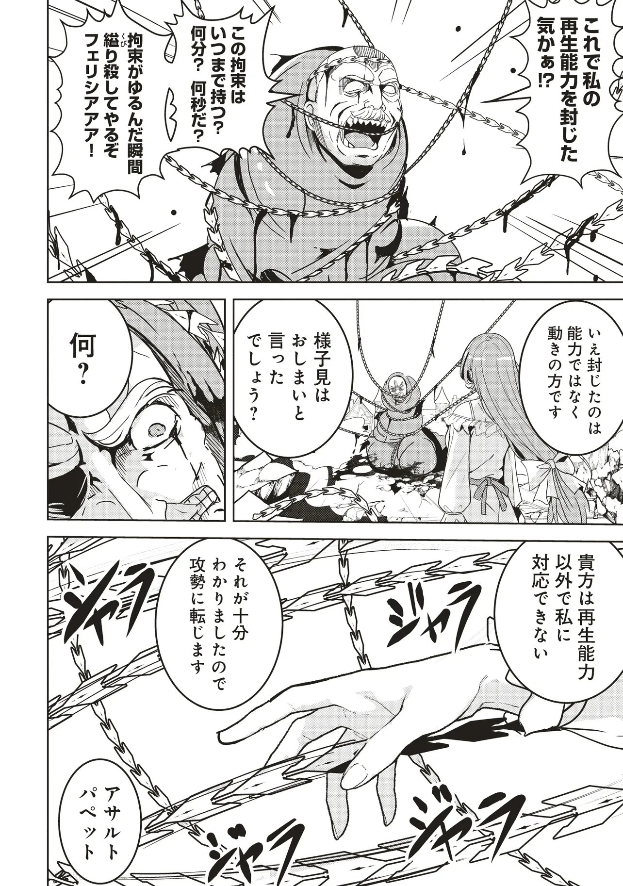 Isekai Saikouhou no Guild Leader Chap 31.3 - Next Chap 32.3