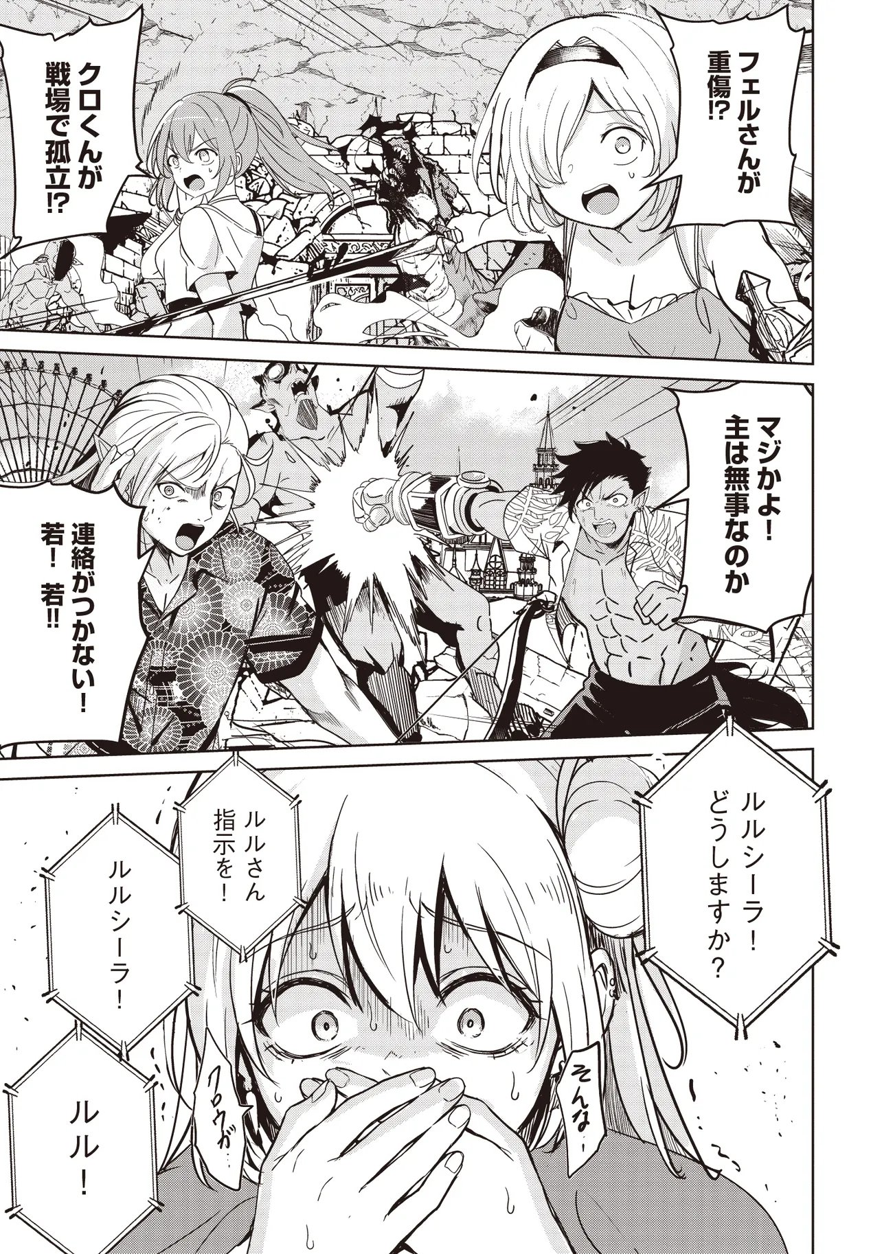 Isekai Saikouhou no Guild Leader Chap 33.1 - Next Chap 34.1