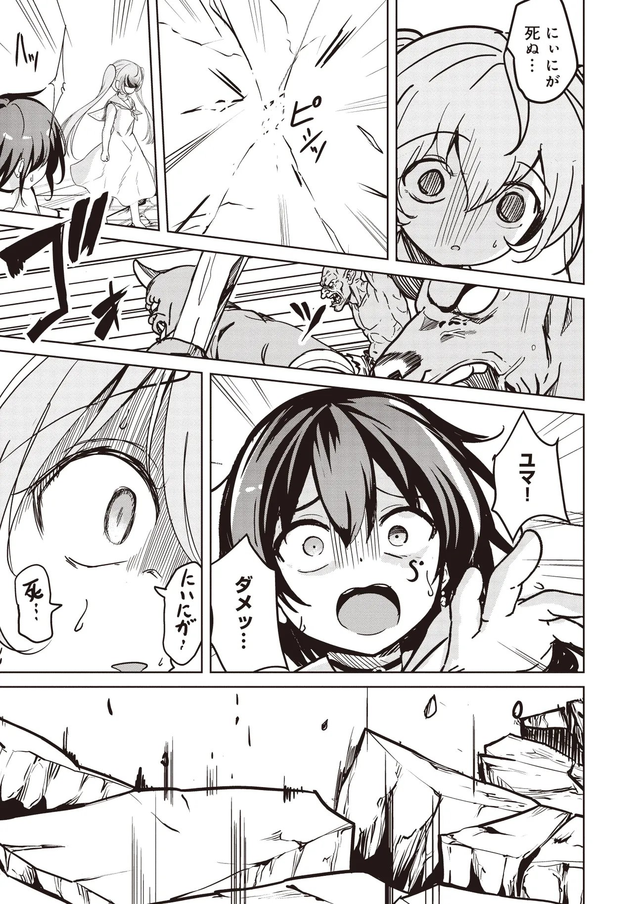 Isekai Saikouhou no Guild Leader Chap 33.1 - Next Chap 34.1