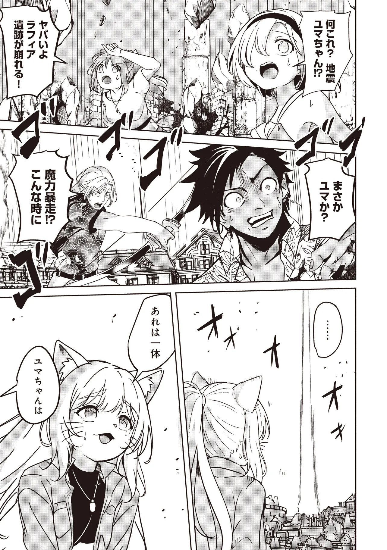 Isekai Saikouhou no Guild Leader Chap 33.1 - Next Chap 34.1