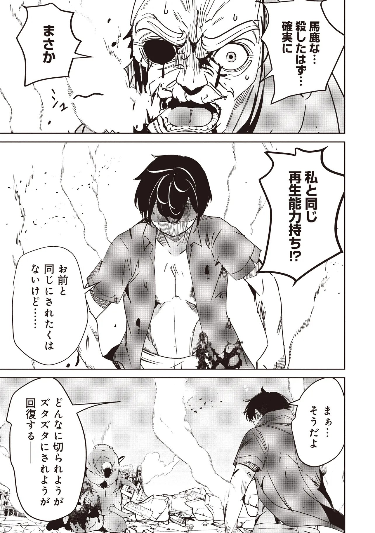 Isekai Saikouhou no Guild Leader Chap 33.2 - Next Chap 34.2