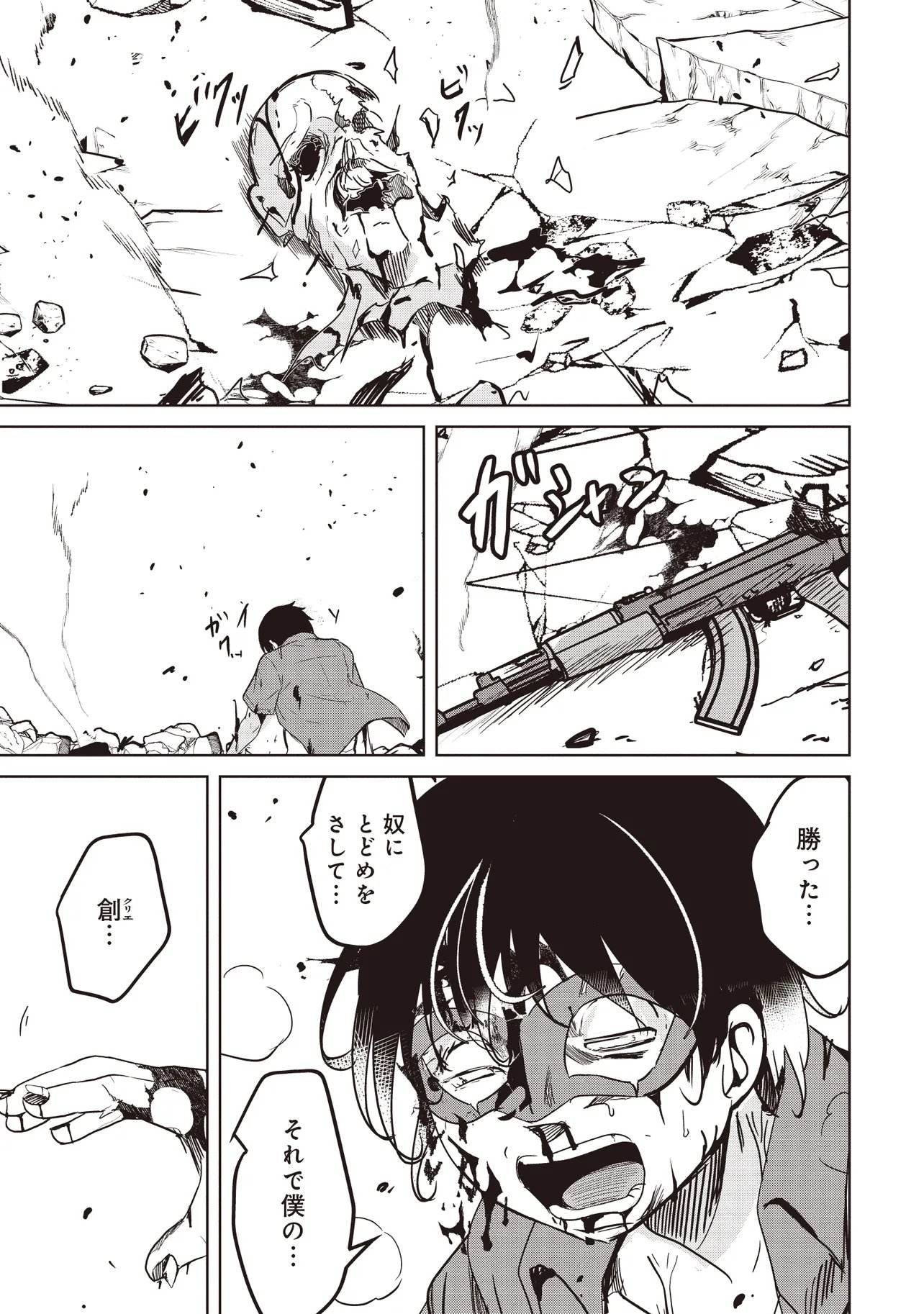 Isekai Saikouhou no Guild Leader Chap 33.3 - Next Chap 34.3