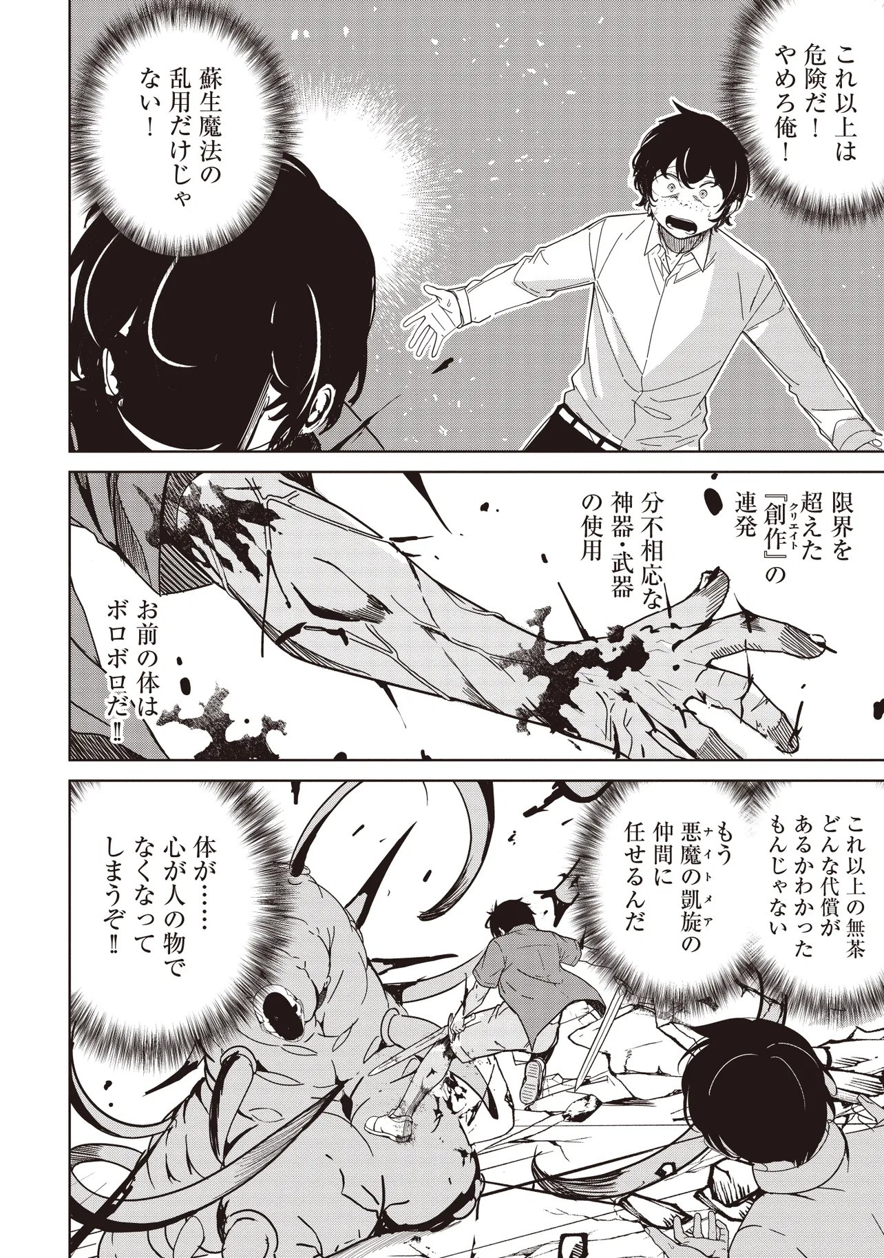 Isekai Saikouhou no Guild Leader Chap 33.3 - Next Chap 34.3