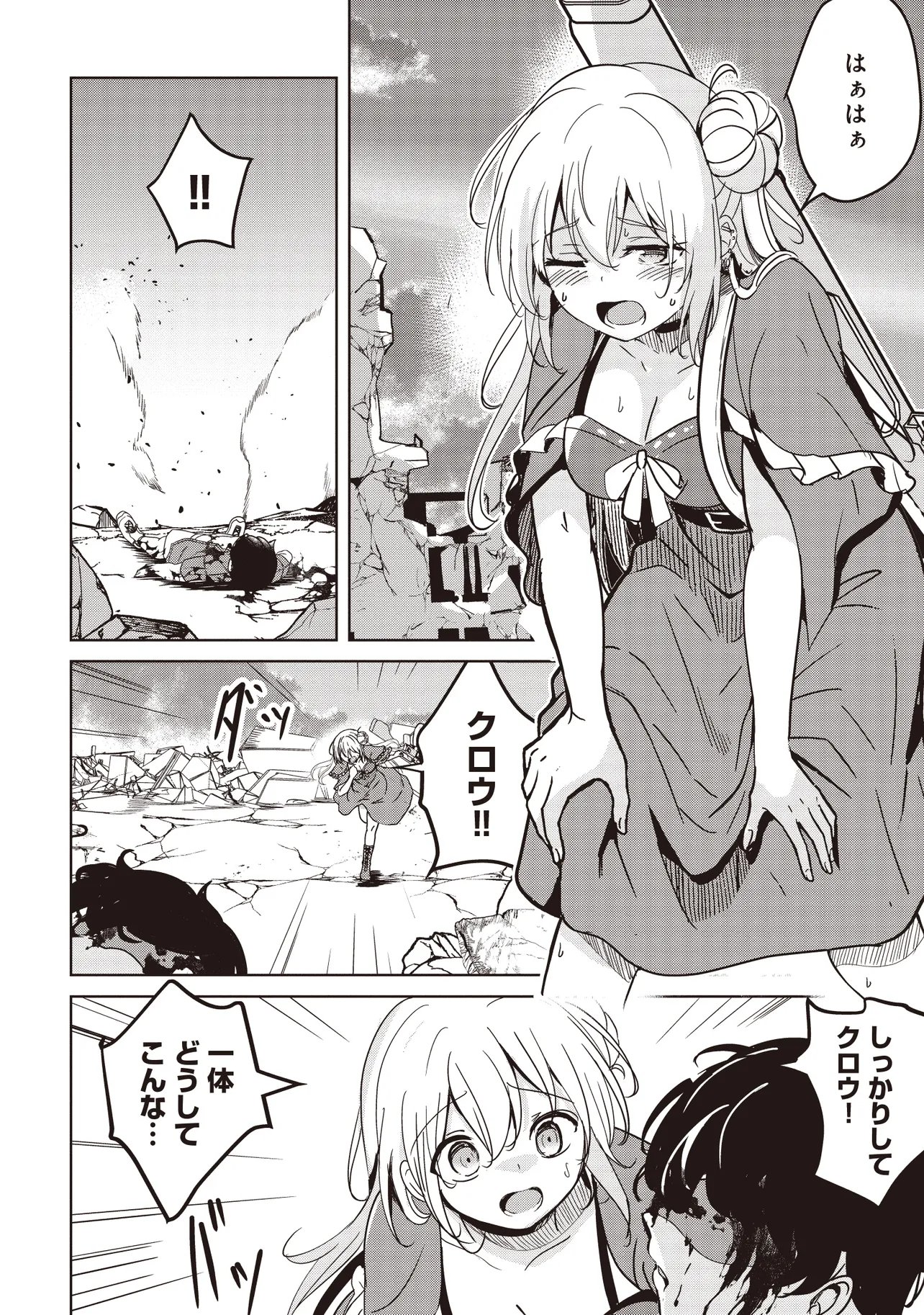 Isekai Saikouhou no Guild Leader Chap 34.1 - Next Chap 35.1