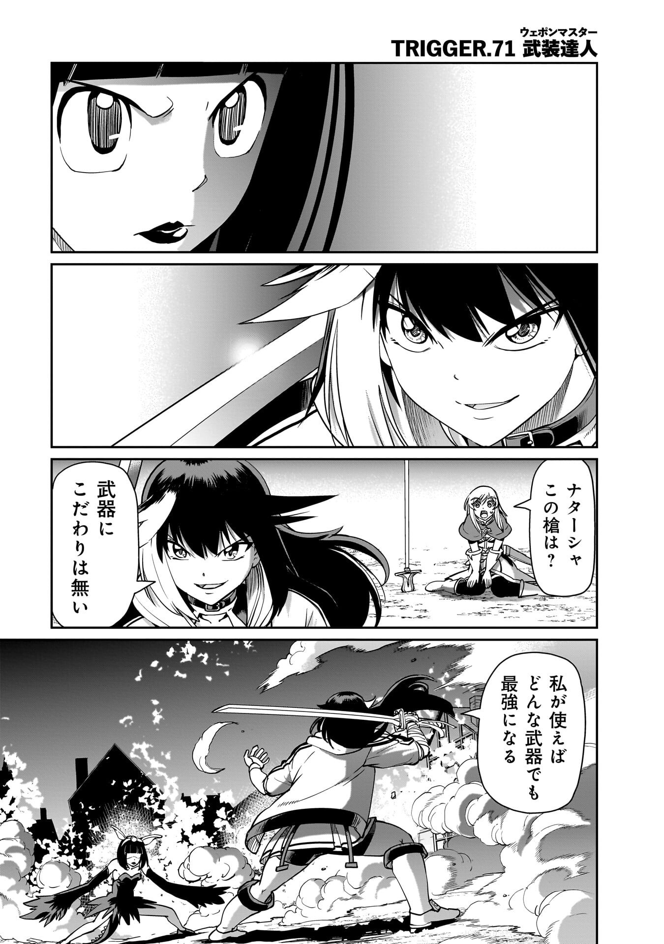 異世界召喚おじさんの銃無双ライフ 〜サバゲー好きサラリーマンは会社終わりに異世界へ直帰する〜 Chap 71 - Next Chap 72