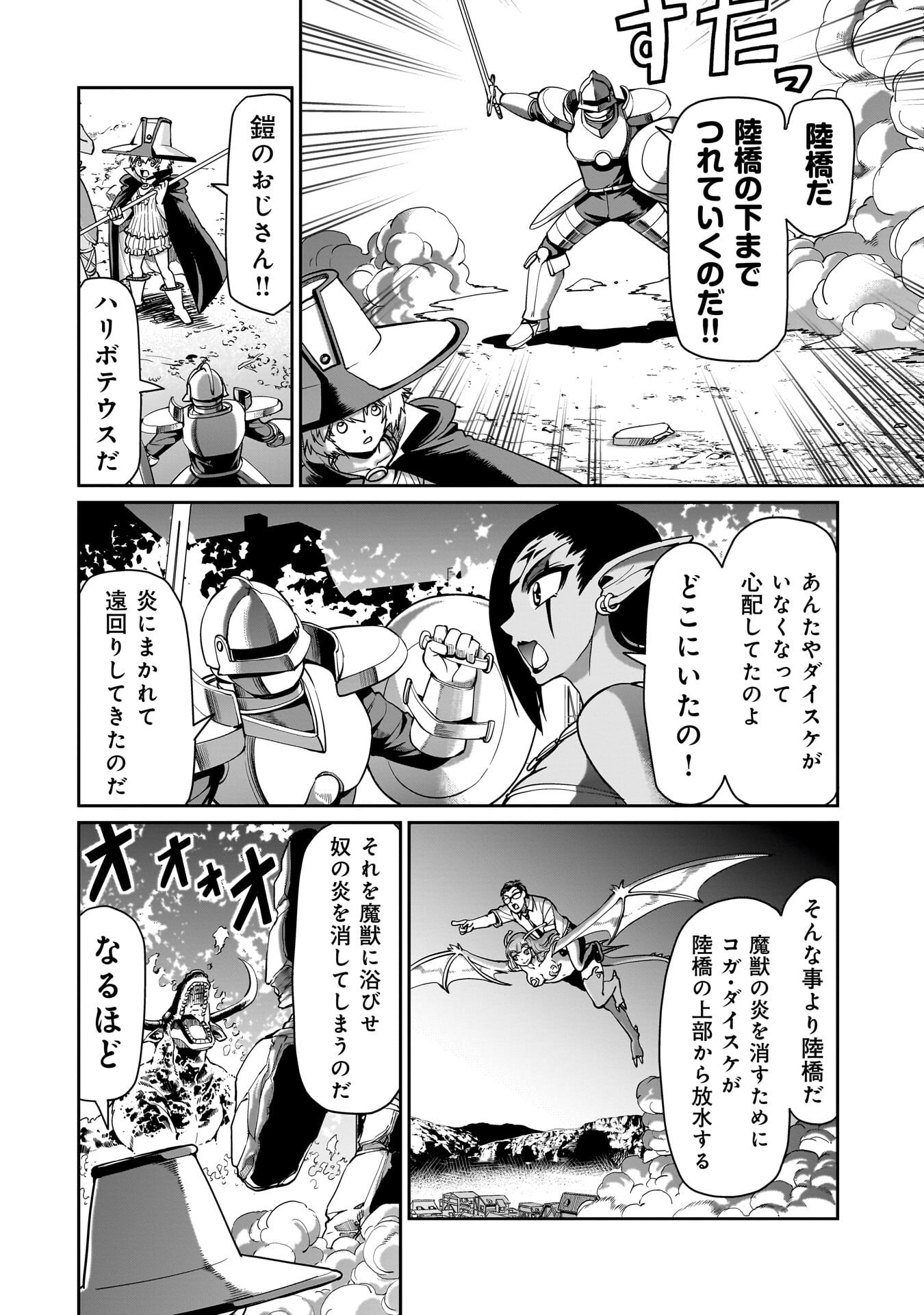 異世界召喚おじさんの銃無双ライフ 〜サバゲー好きサラリーマンは会社終わりに異世界へ直帰する〜 Chap 71 - Next Chap 72