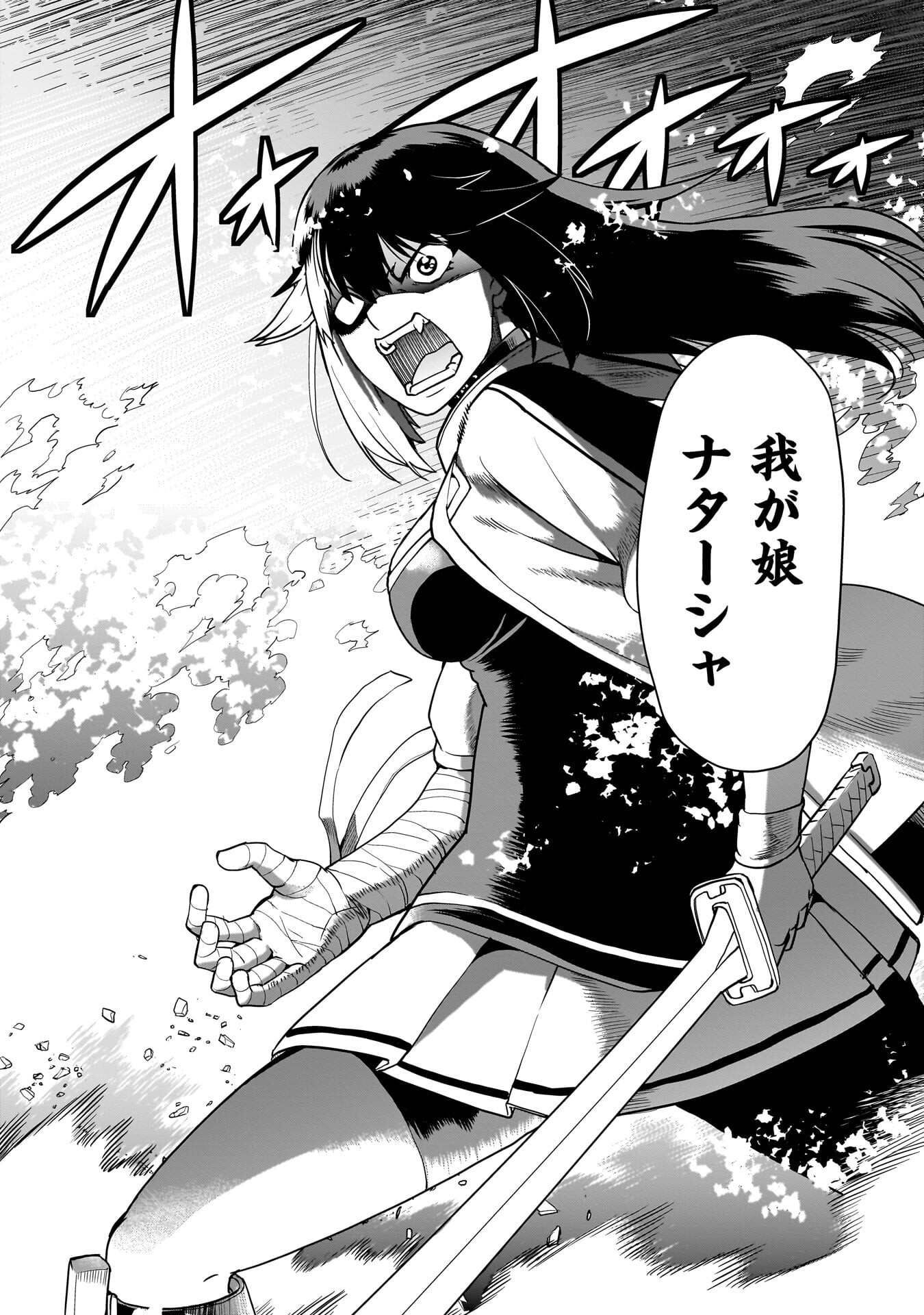 異世界召喚おじさんの銃無双ライフ 〜サバゲー好きサラリーマンは会社終わりに異世界へ直帰する〜 Chap 71 - Next Chap 72