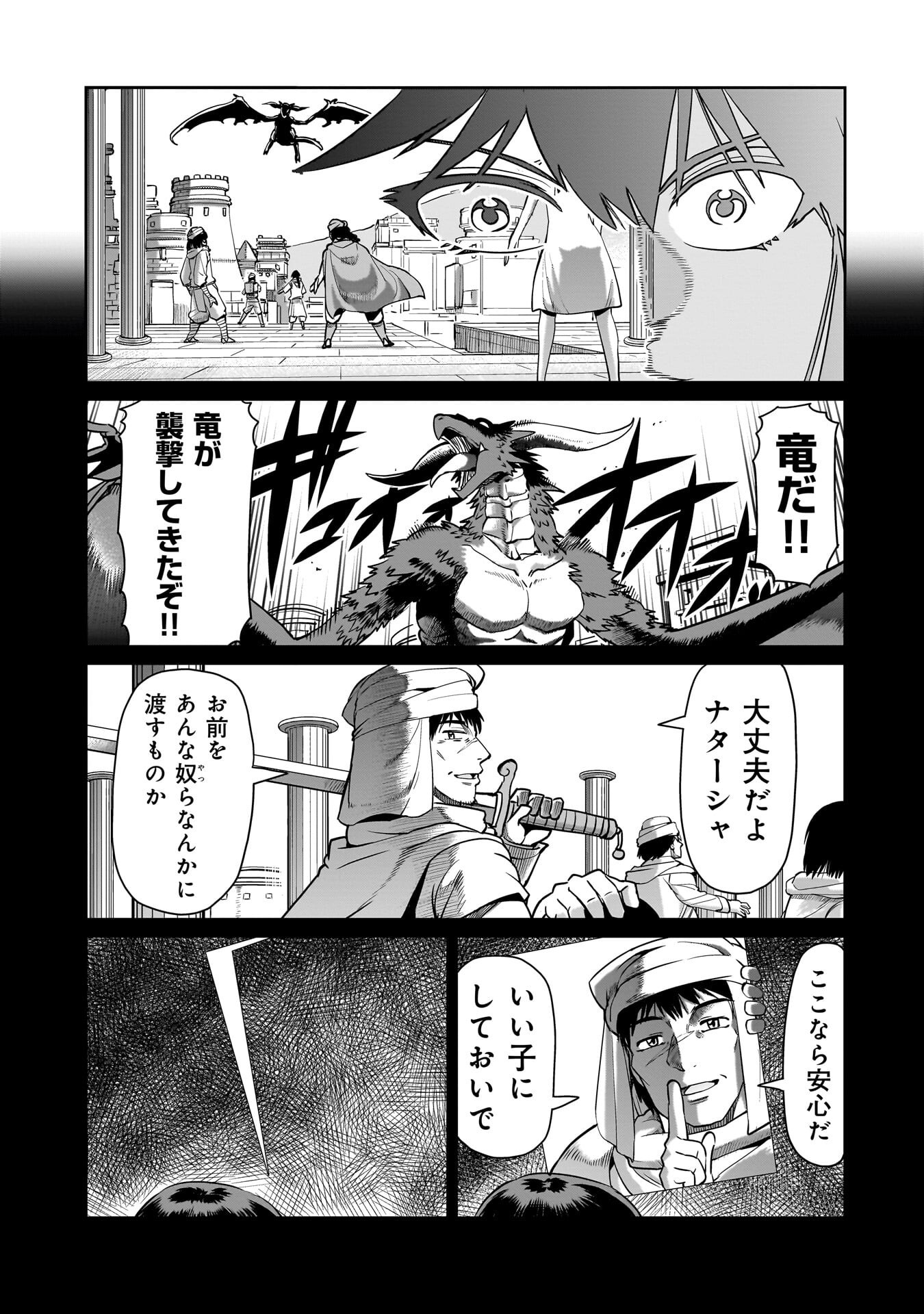 異世界召喚おじさんの銃無双ライフ 〜サバゲー好きサラリーマンは会社終わりに異世界へ直帰する〜 Chap 71 - Next Chap 72