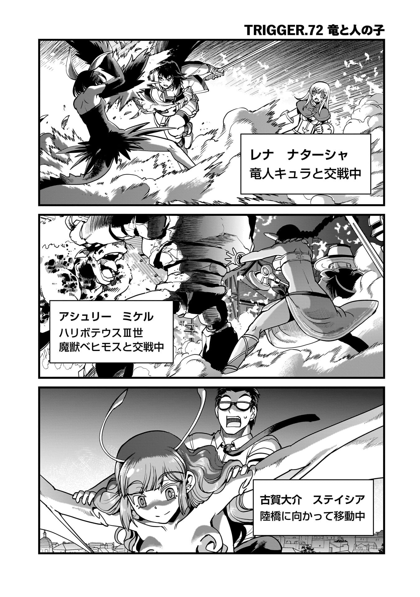 異世界召喚おじさんの銃無双ライフ 〜サバゲー好きサラリーマンは会社終わりに異世界へ直帰する〜 Chap 72 - Next Chap 73