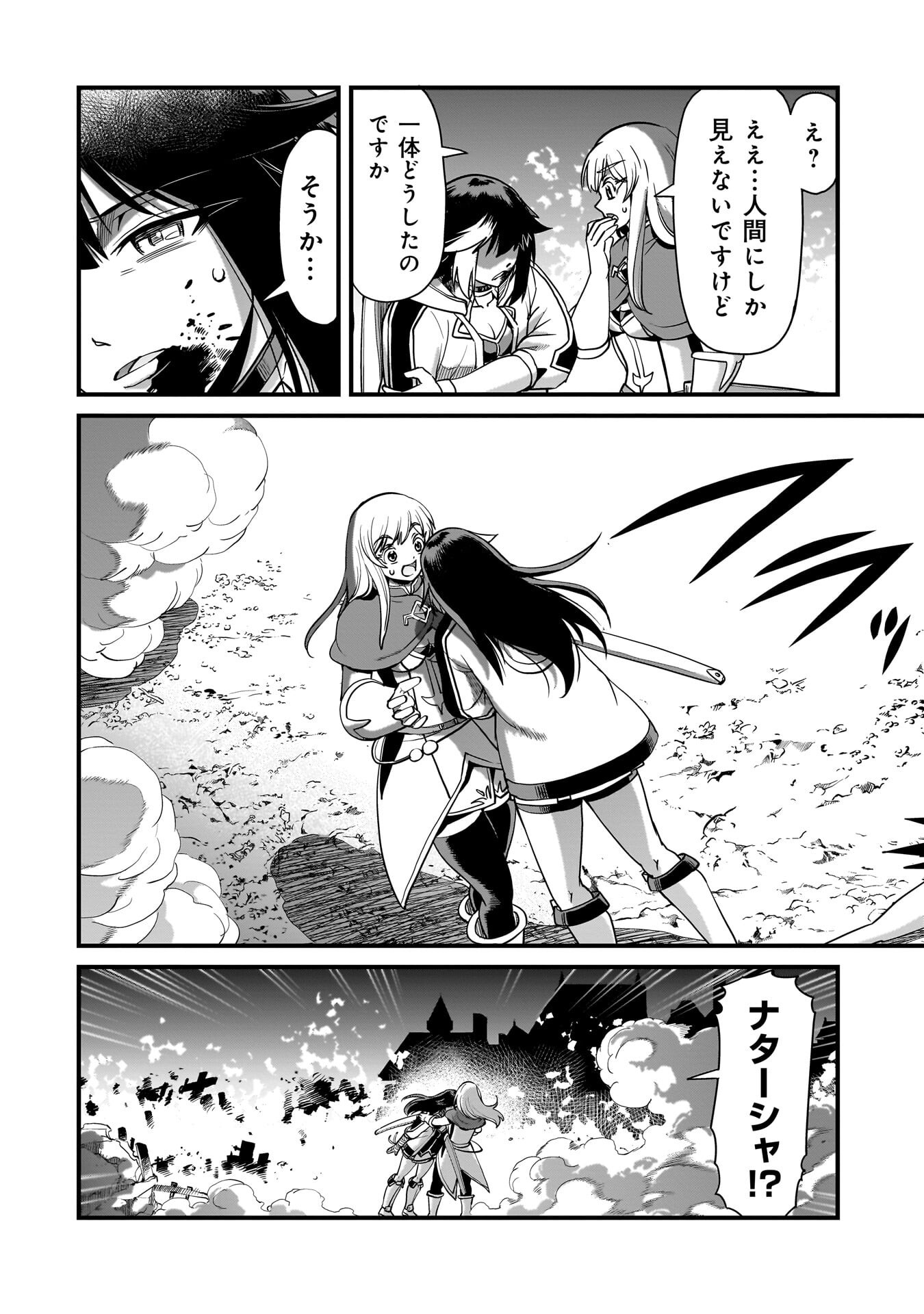 異世界召喚おじさんの銃無双ライフ 〜サバゲー好きサラリーマンは会社終わりに異世界へ直帰する〜 Chap 72 - Next Chap 73