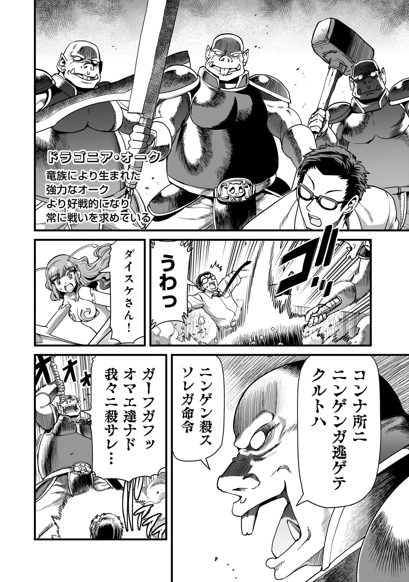 異世界召喚おじさんの銃無双ライフ 〜サバゲー好きサラリーマンは会社終わりに異世界へ直帰する〜 Chap 72 - Next Chap 73