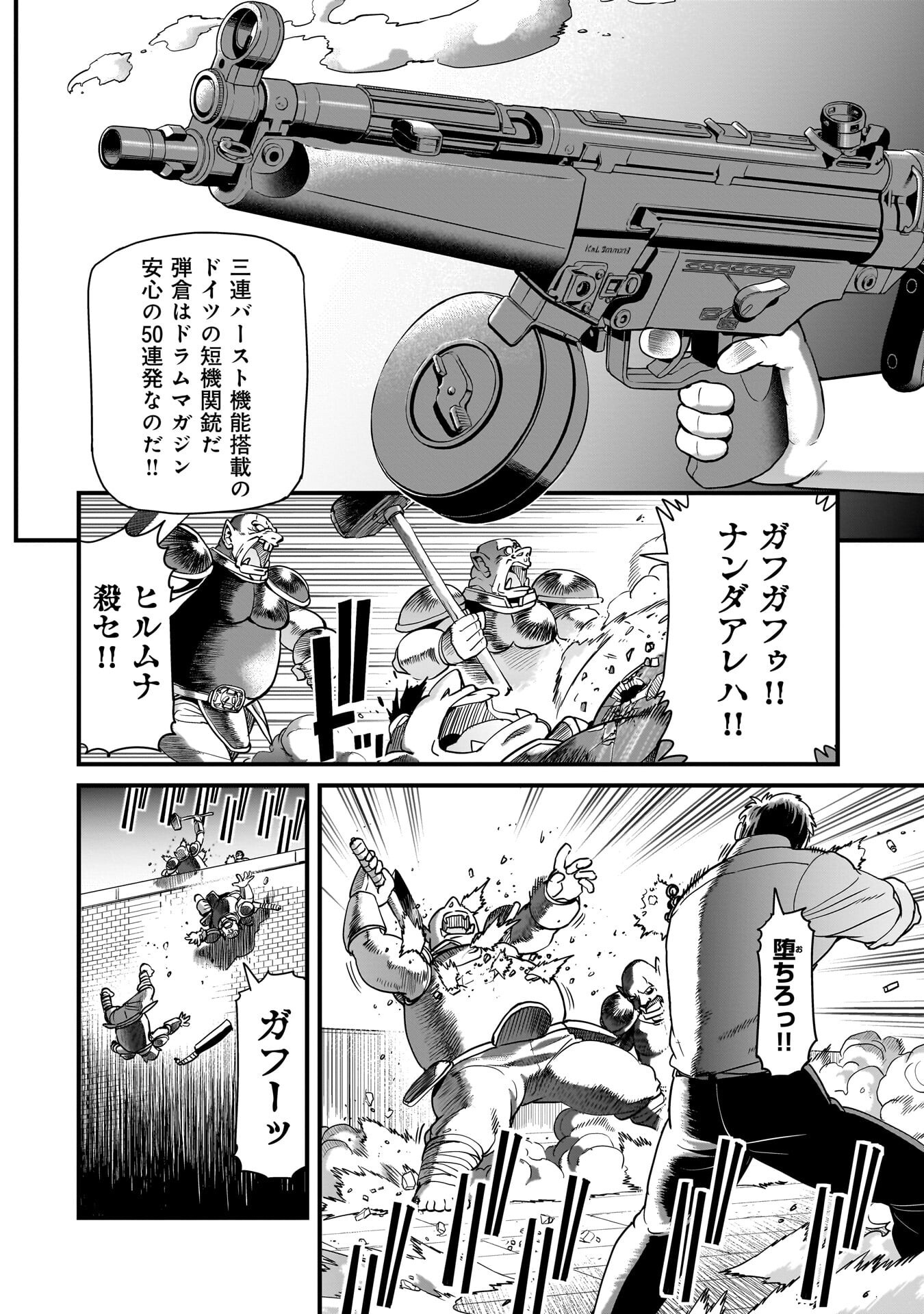 異世界召喚おじさんの銃無双ライフ 〜サバゲー好きサラリーマンは会社終わりに異世界へ直帰する〜 Chap 72 - Next Chap 73