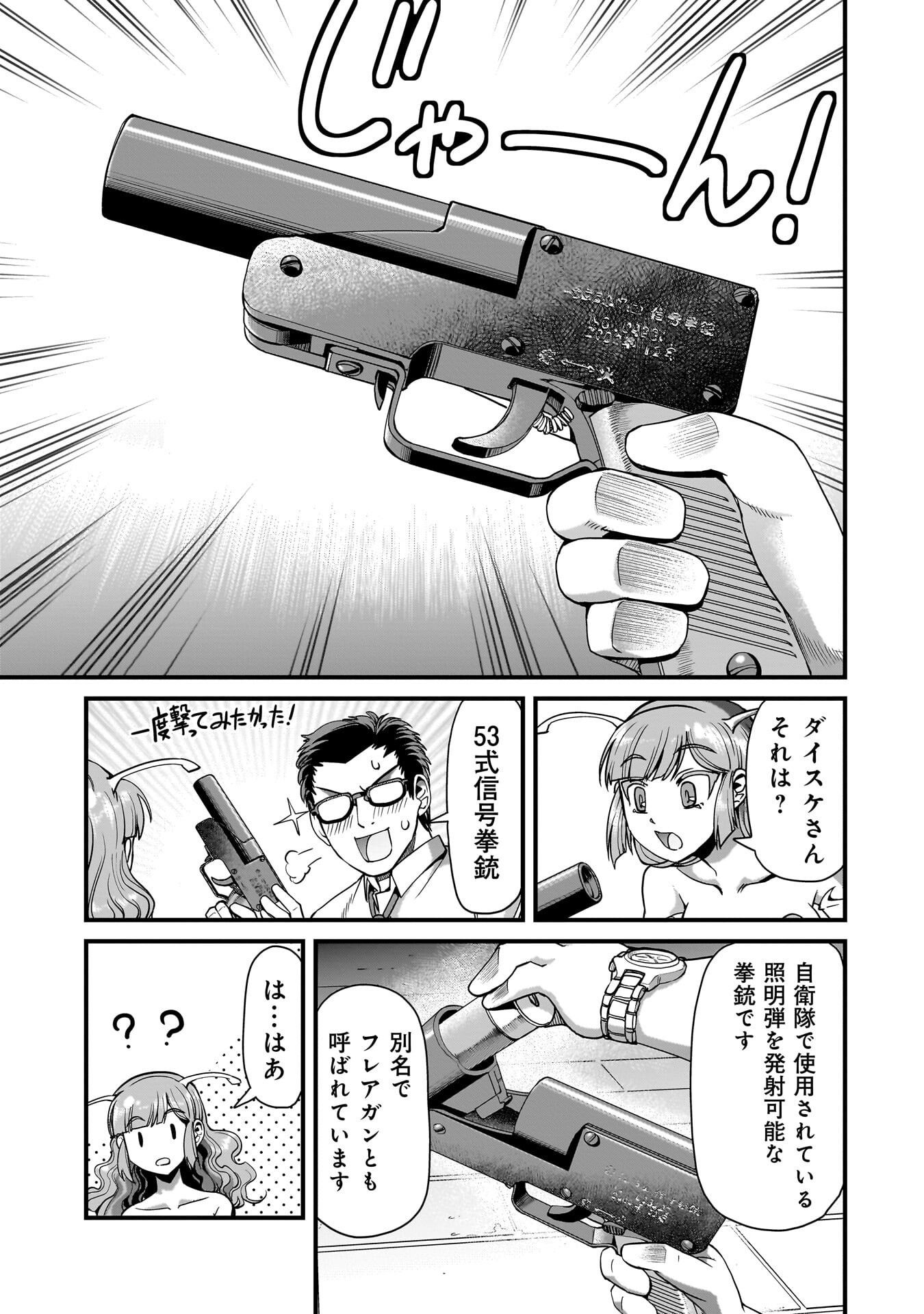 異世界召喚おじさんの銃無双ライフ 〜サバゲー好きサラリーマンは会社終わりに異世界へ直帰する〜 Chap 73 - Next Chap 74